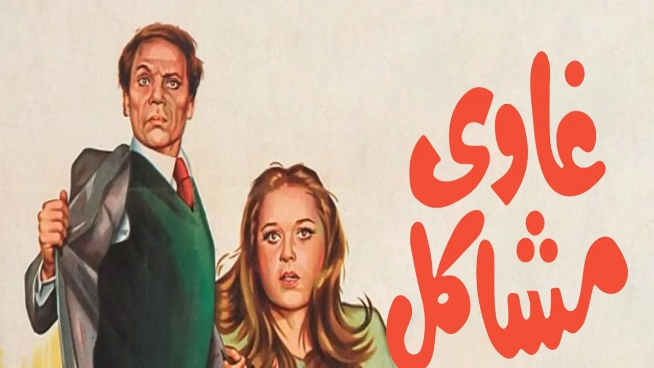 Troublemaker Background