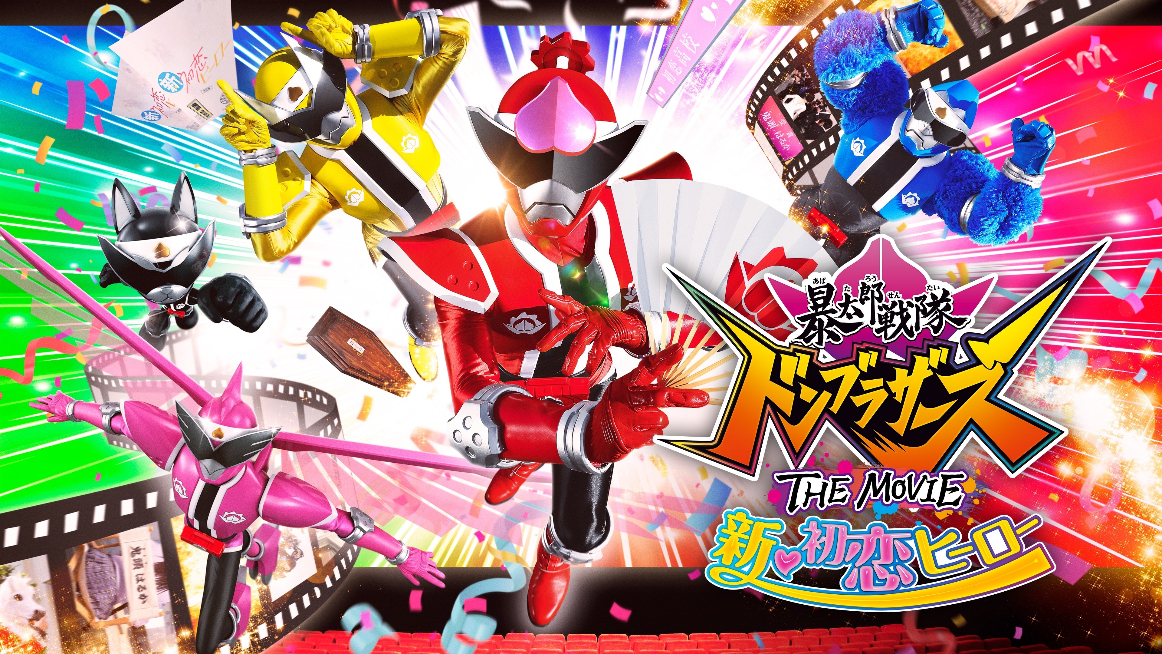 Avataro Sentai Donbrothers The Movie: New First Love Hero Background