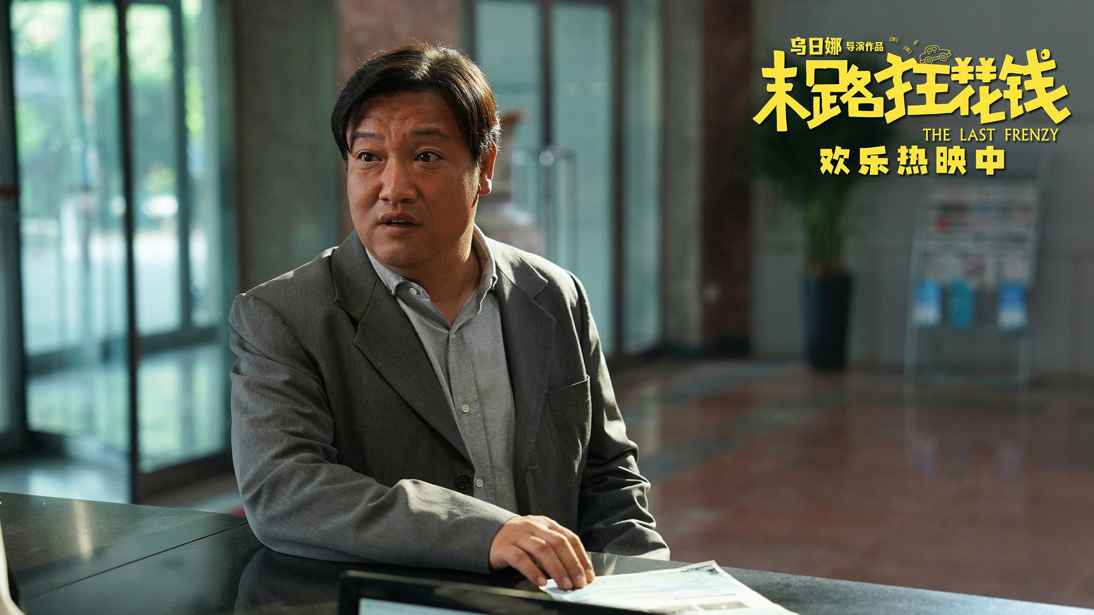 The Last Frenzy Background