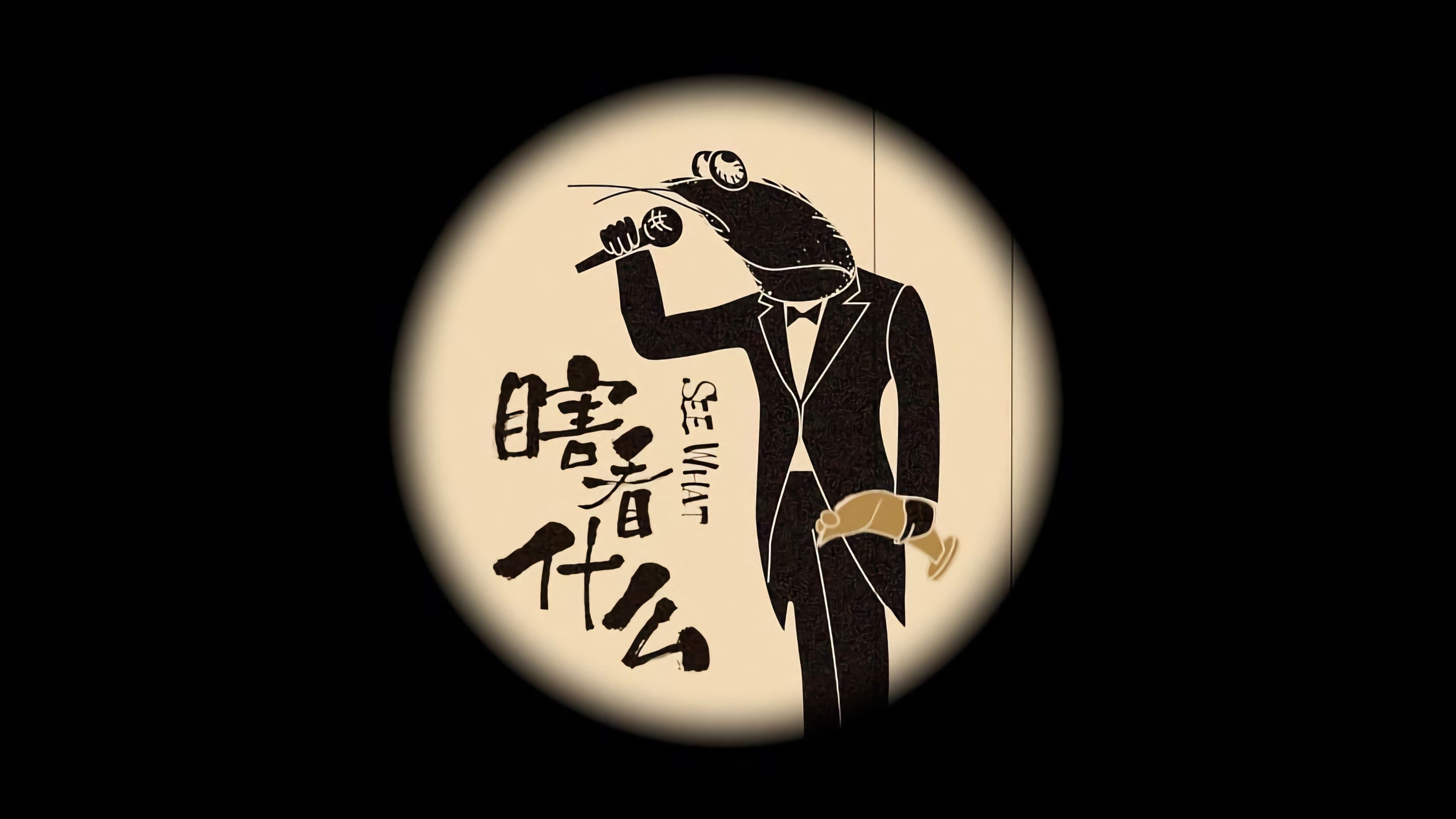 Blind for what Background