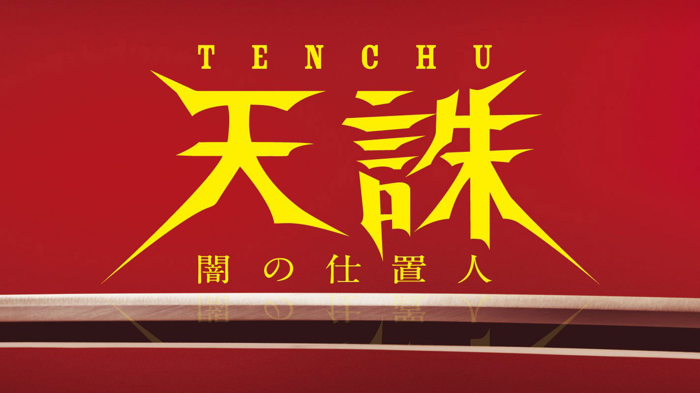 Tenchu: Ninja of Justice Background
