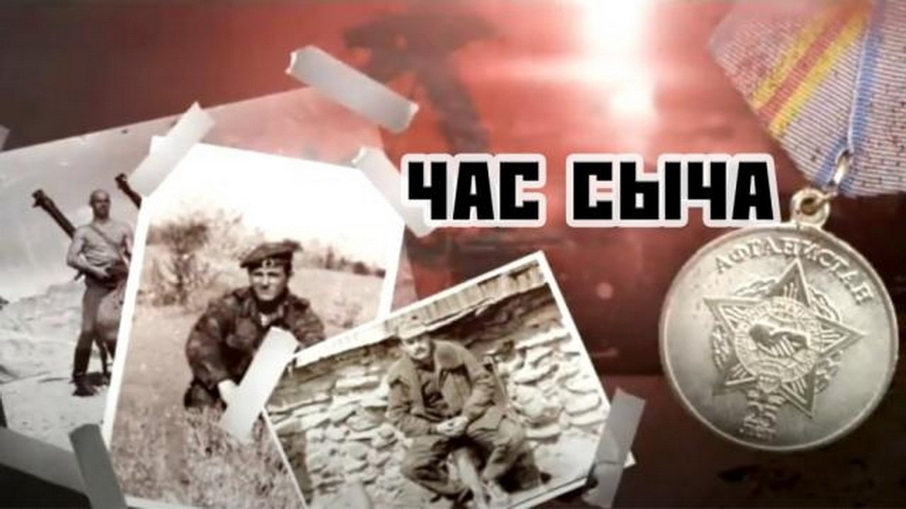 Час Сыча Background