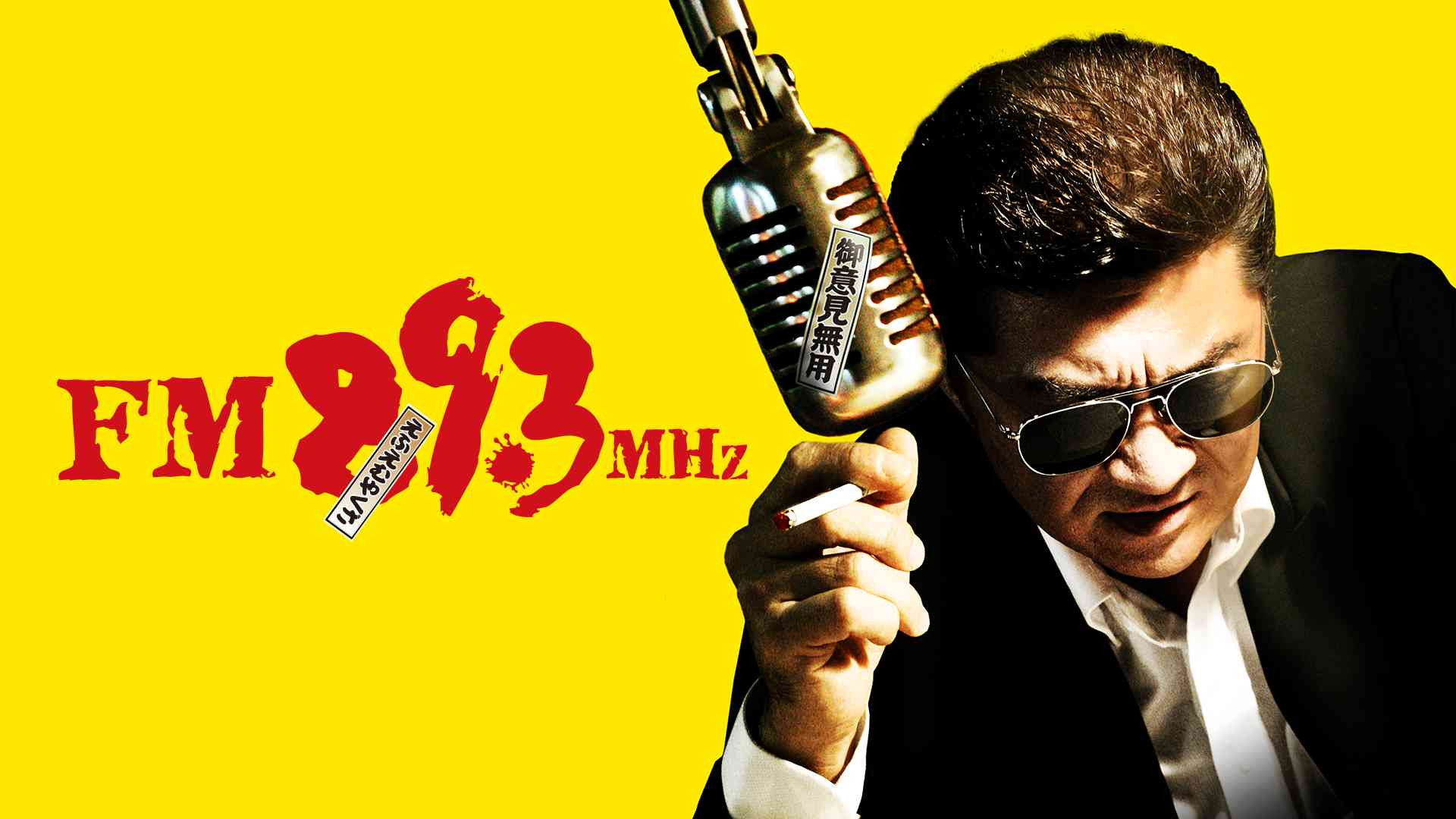 FM89.3MHz Background