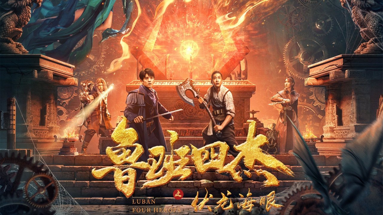 Luban Four Heroes Background