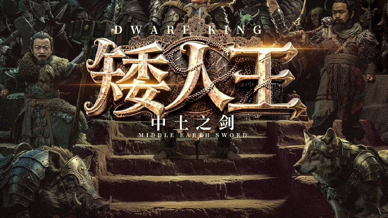 Dwarf King: Middle Earth Sword Background