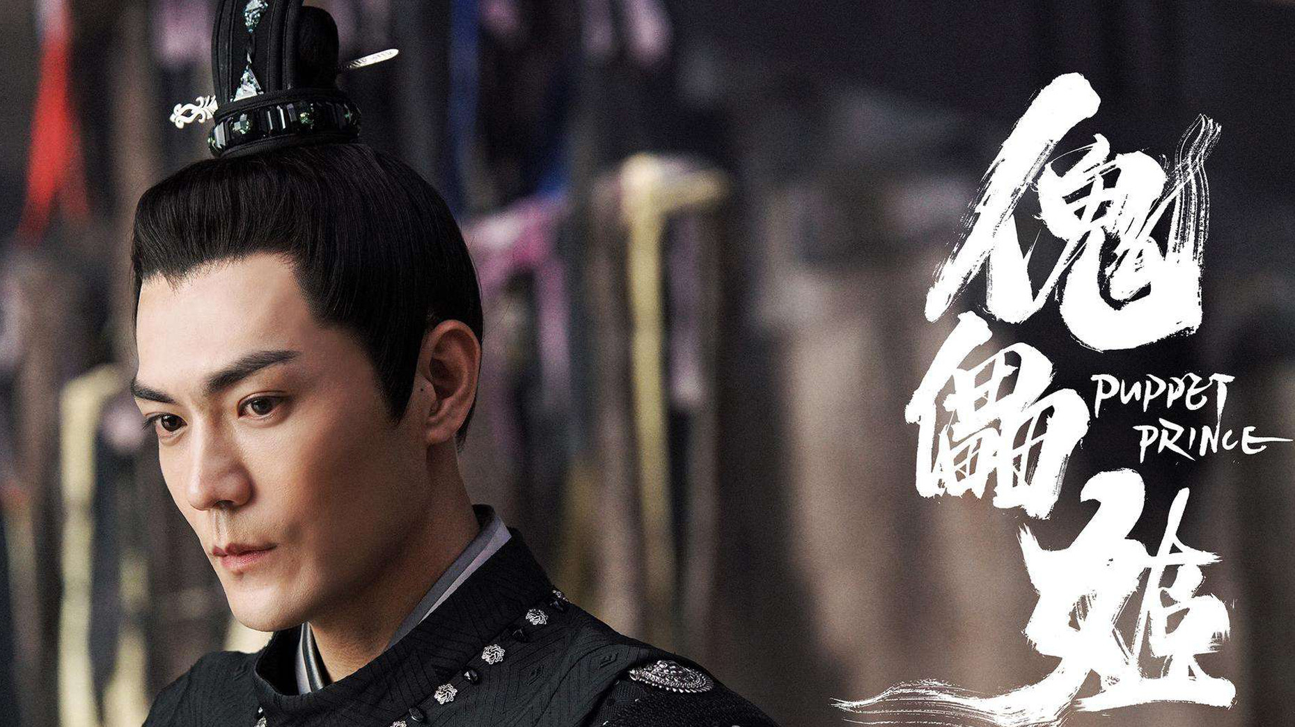 Puppet Prince Background