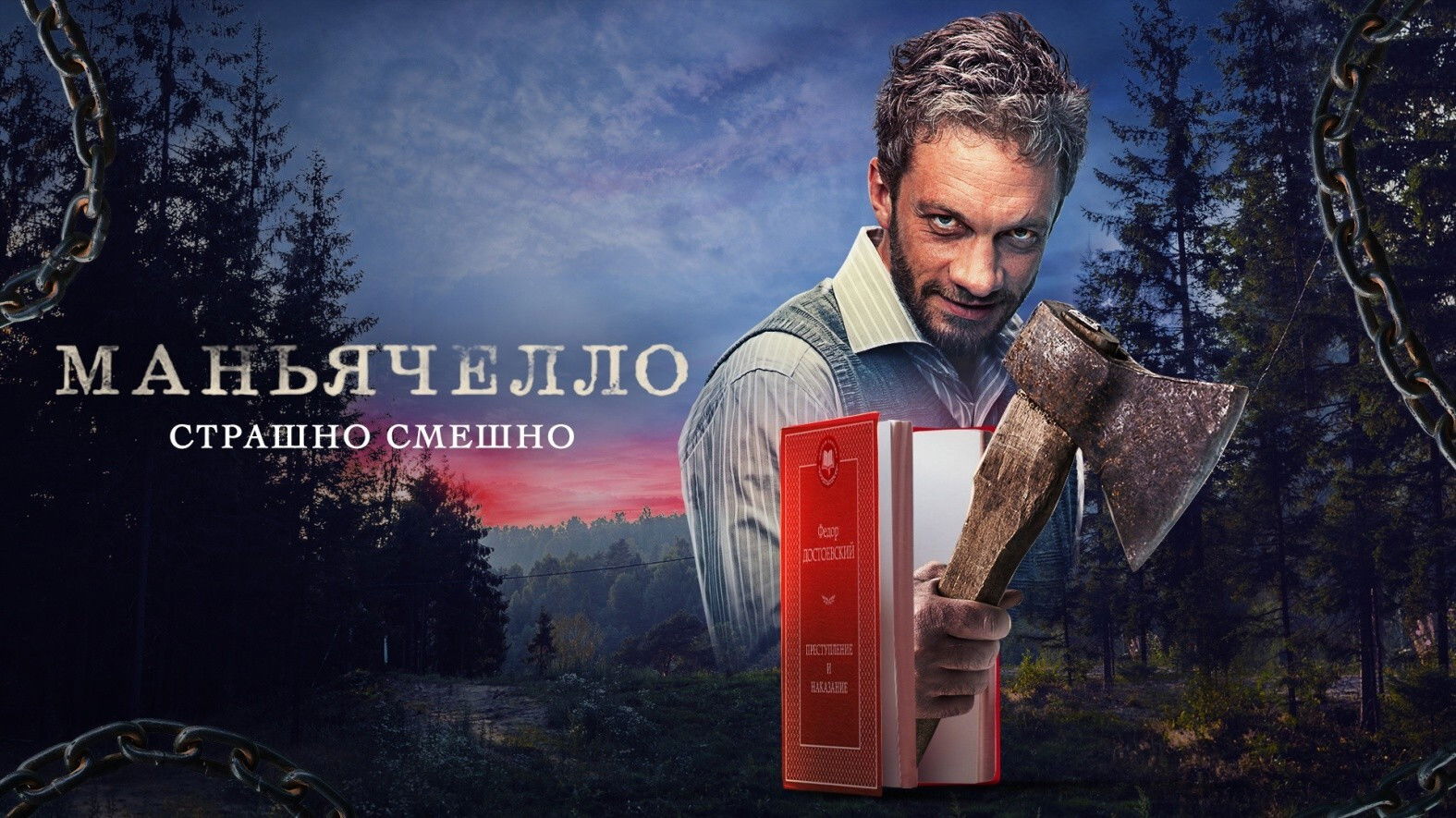 Maniacello Background