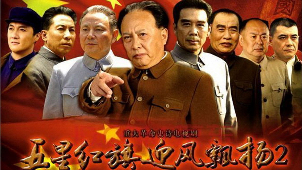 五星红旗迎风飘扬 Background