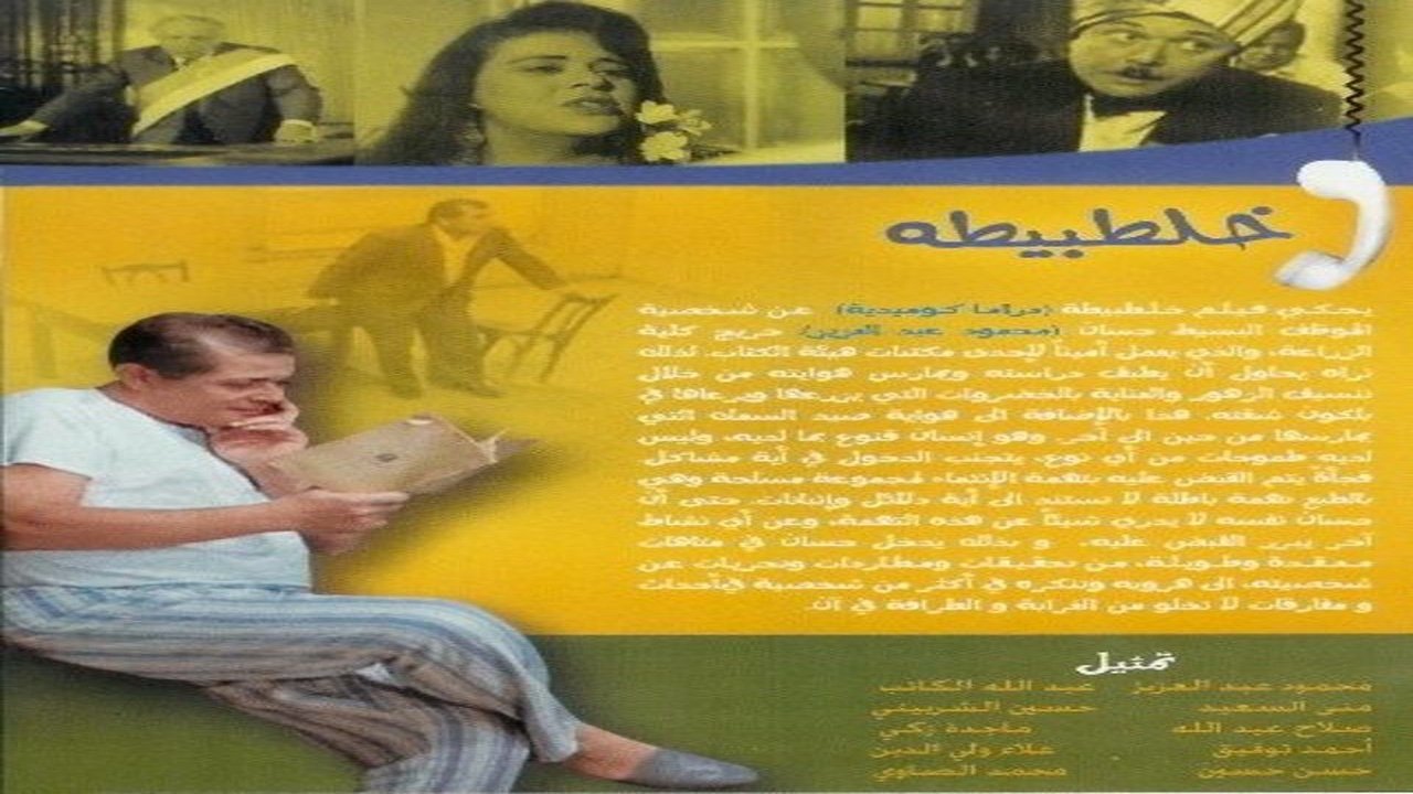 The Mix-up Background