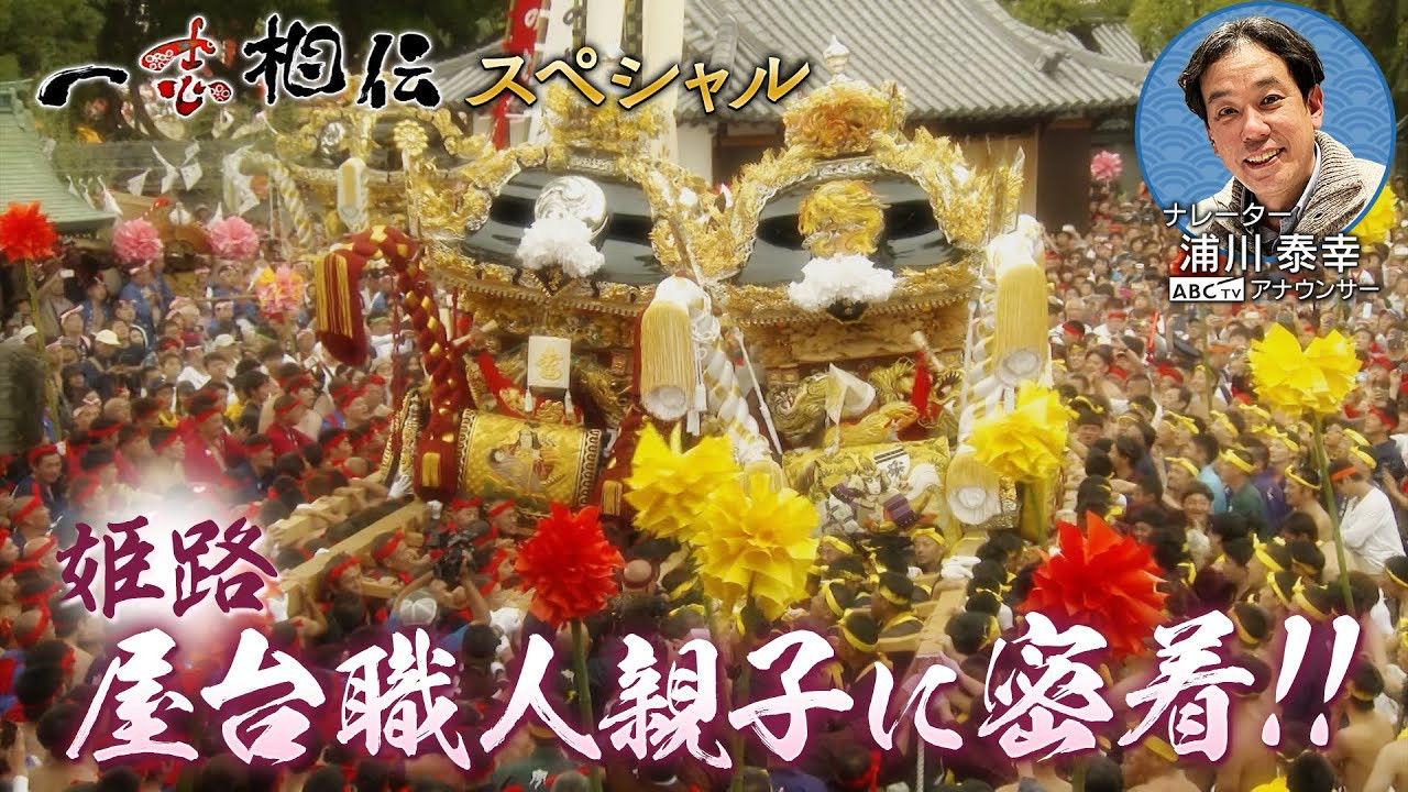 Isshi Souden Background