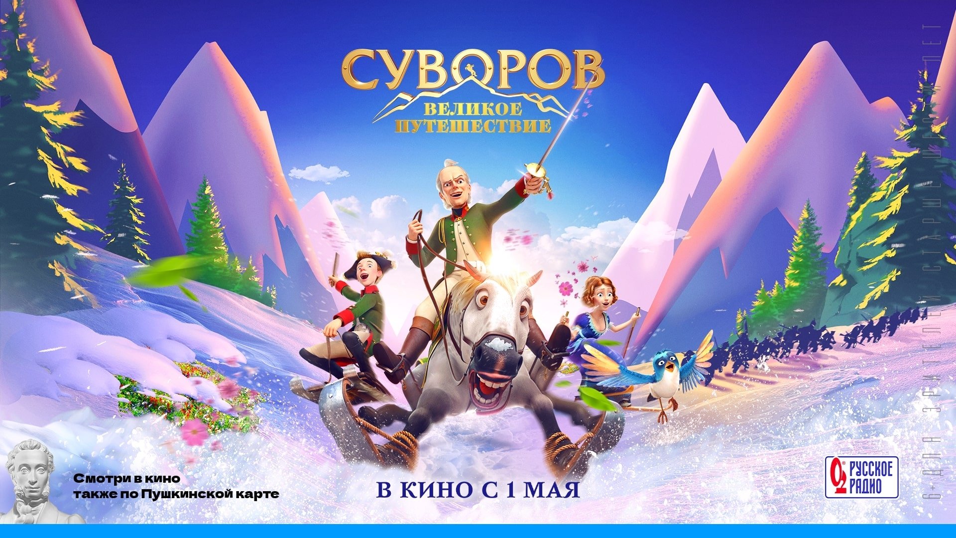 The Swiss Adventure Background