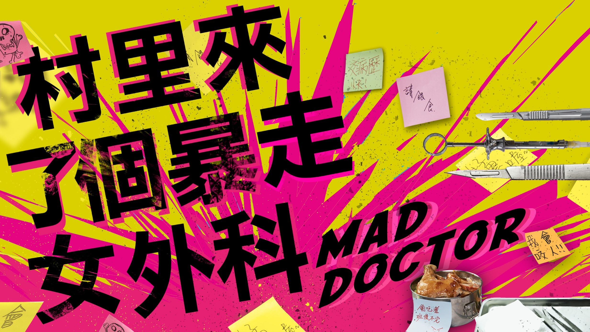 Mad Doctor Background