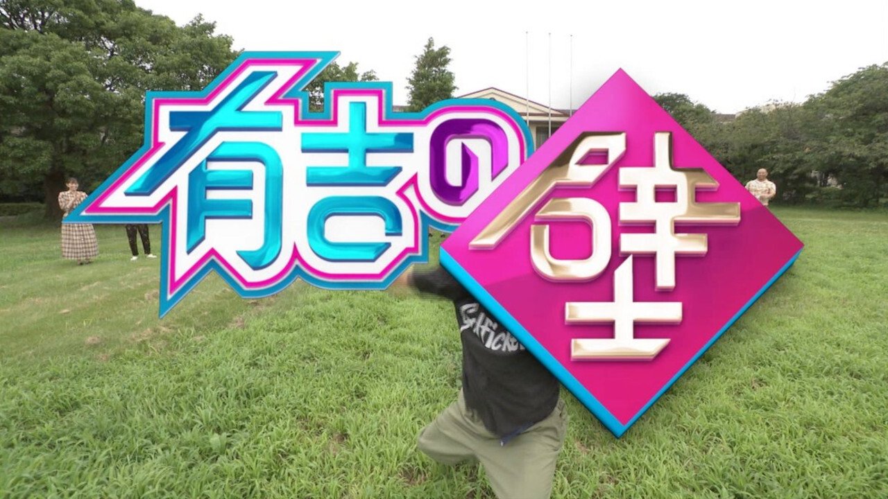 Ariyoshi no Kabe Background