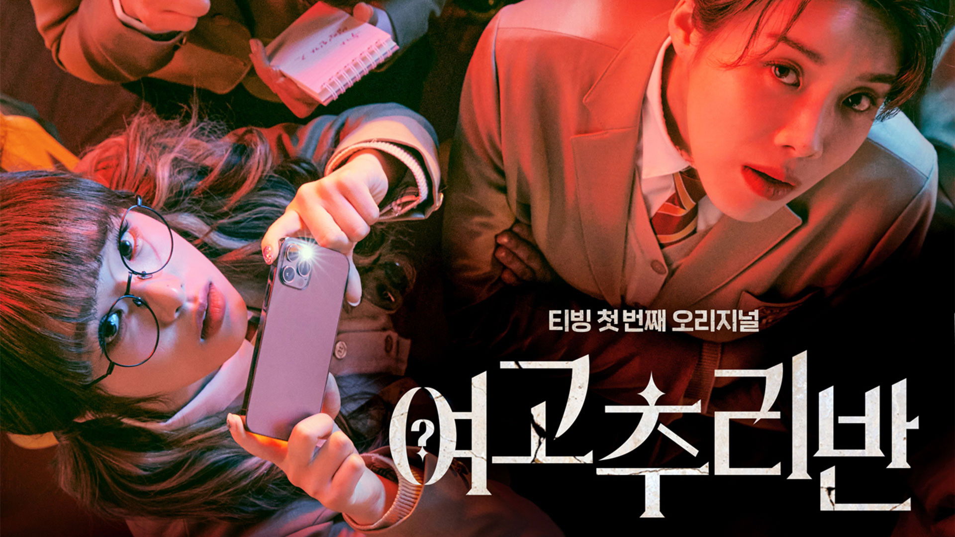 High School Mystery Club Background