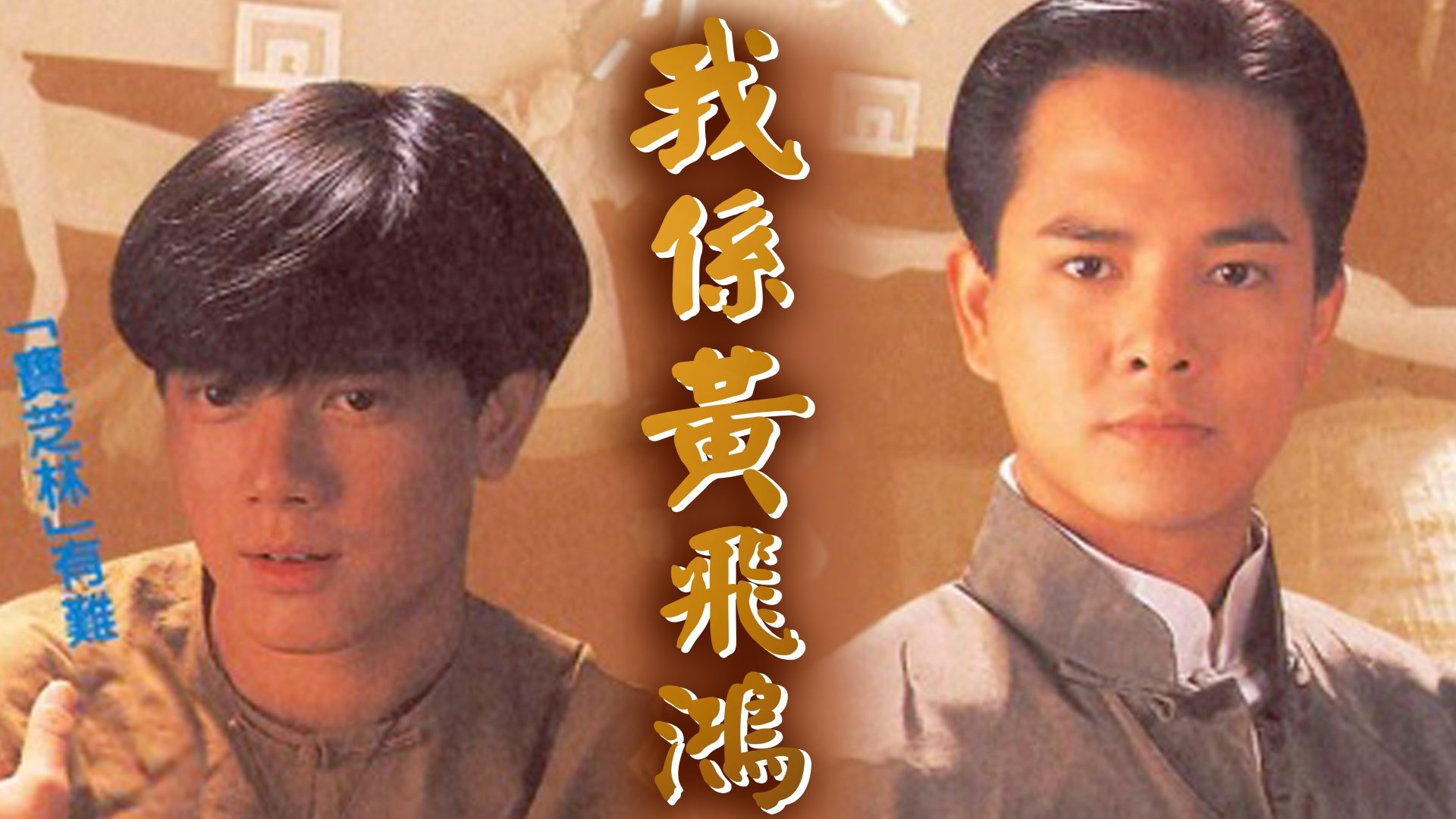 Man from Guangdong Background