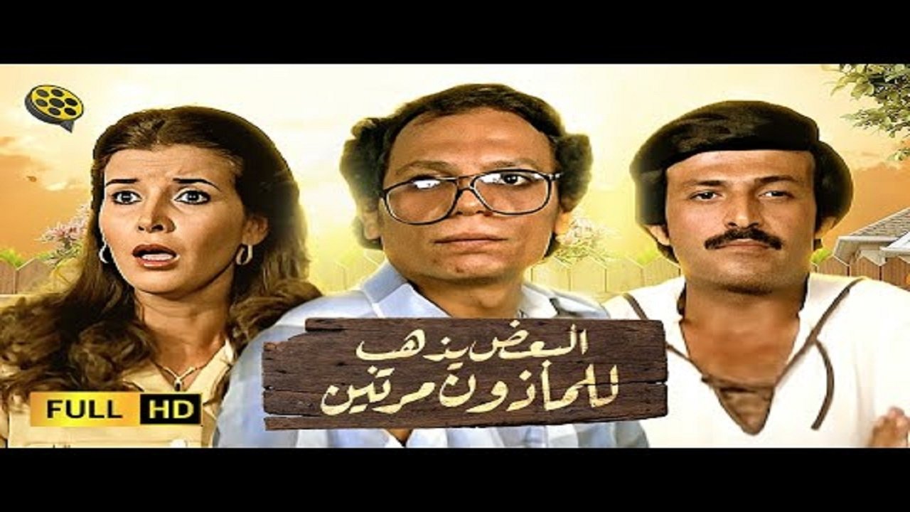 Some Visit the Marriage Registrar Twice Background