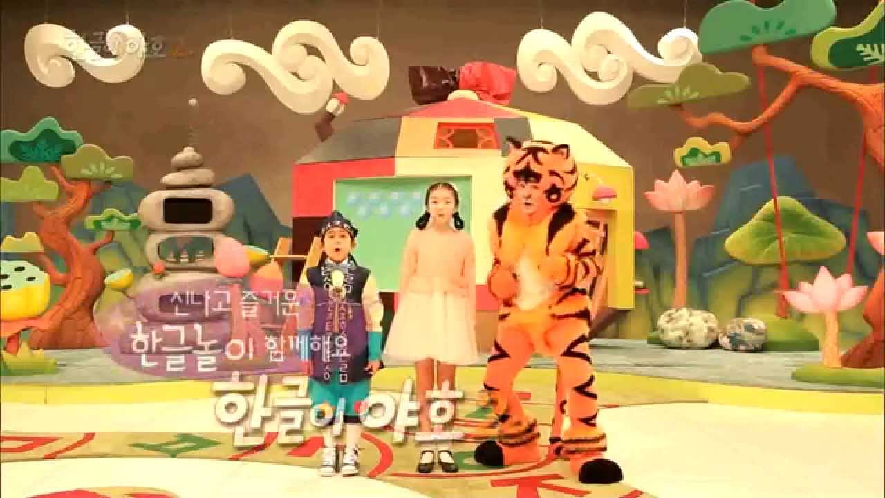 한글이 야호 Background