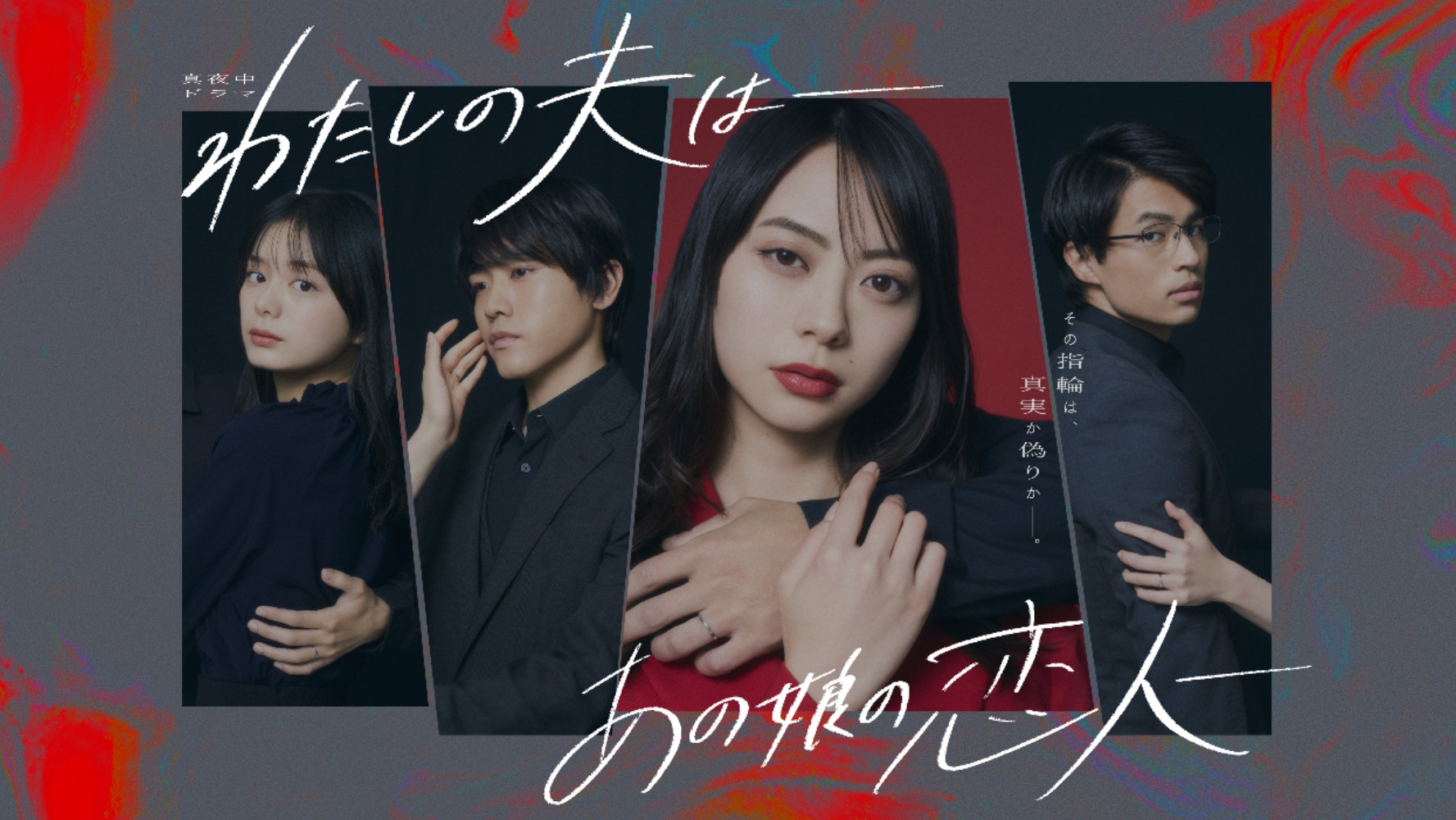 My Husband: That Girl's Lover Background