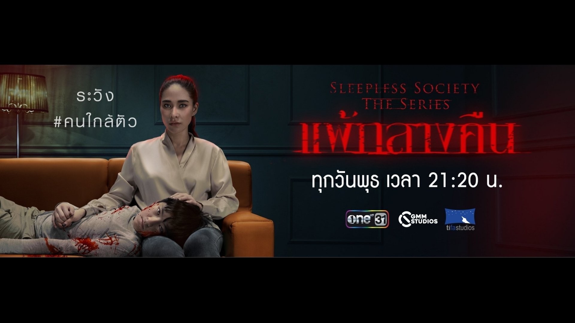 Sleepless Society: Nyctophobia Background