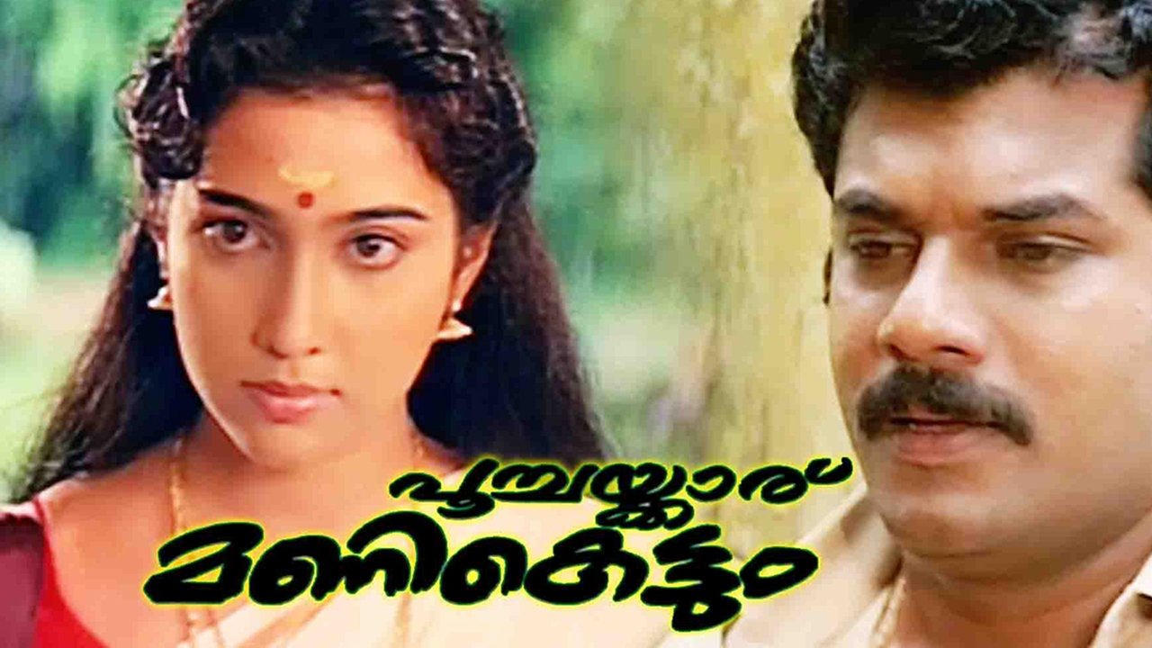 Poochakkaru Mani Kettum Background