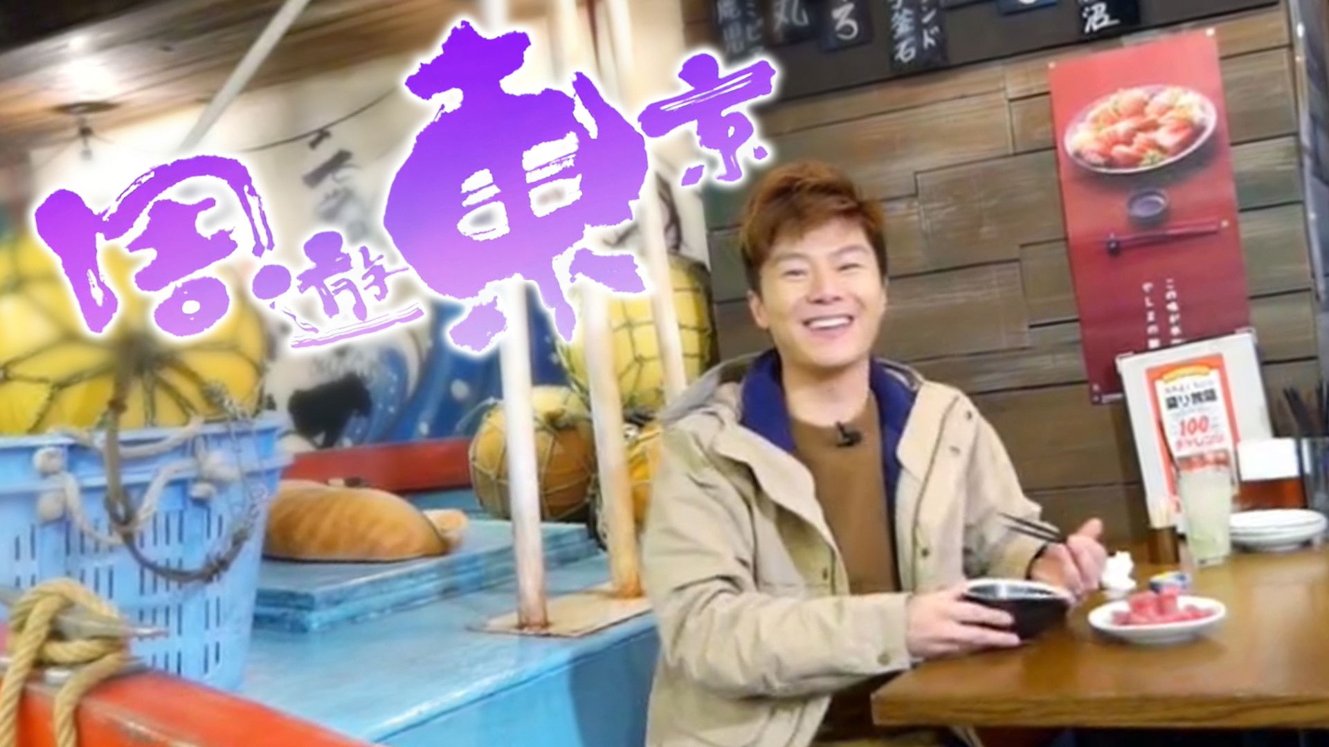 Think You Know Tokyo? Background