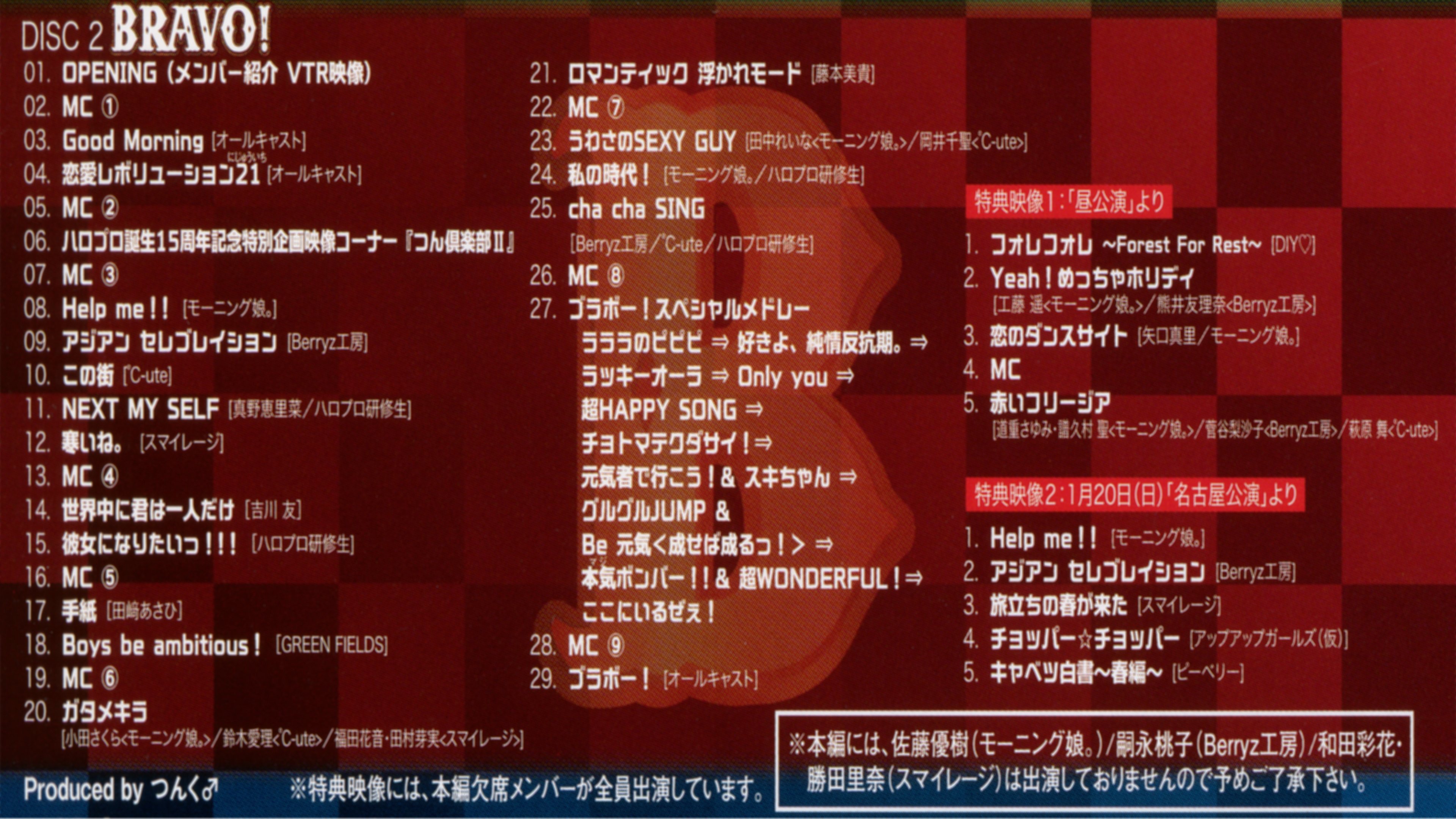 Hello! Project 2013 Winter Tanjou 15 Shuunen Kinen Live 2013 Fuyu ~BRAVO!~ Background