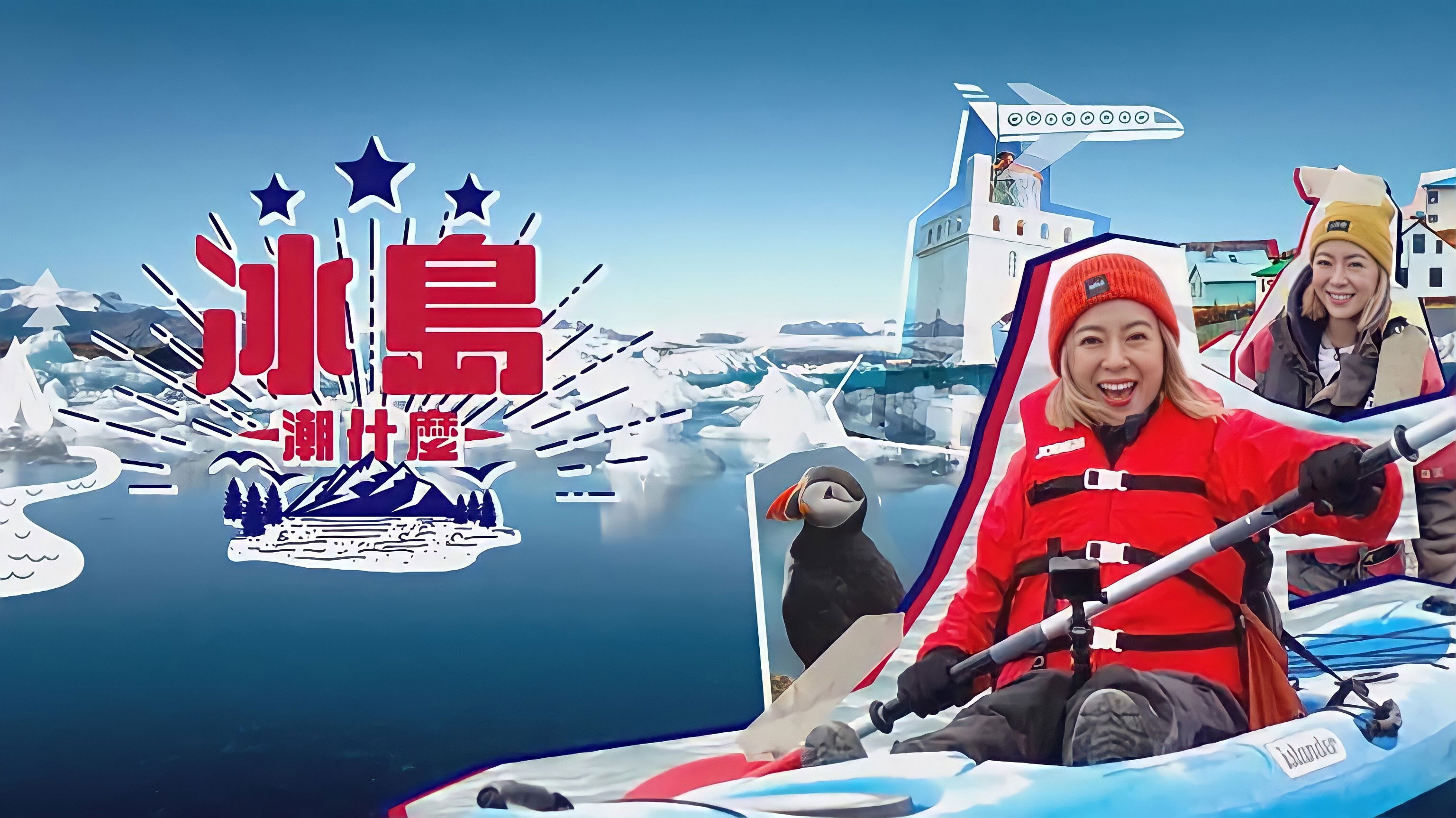 Hipster Tour - Iceland Background