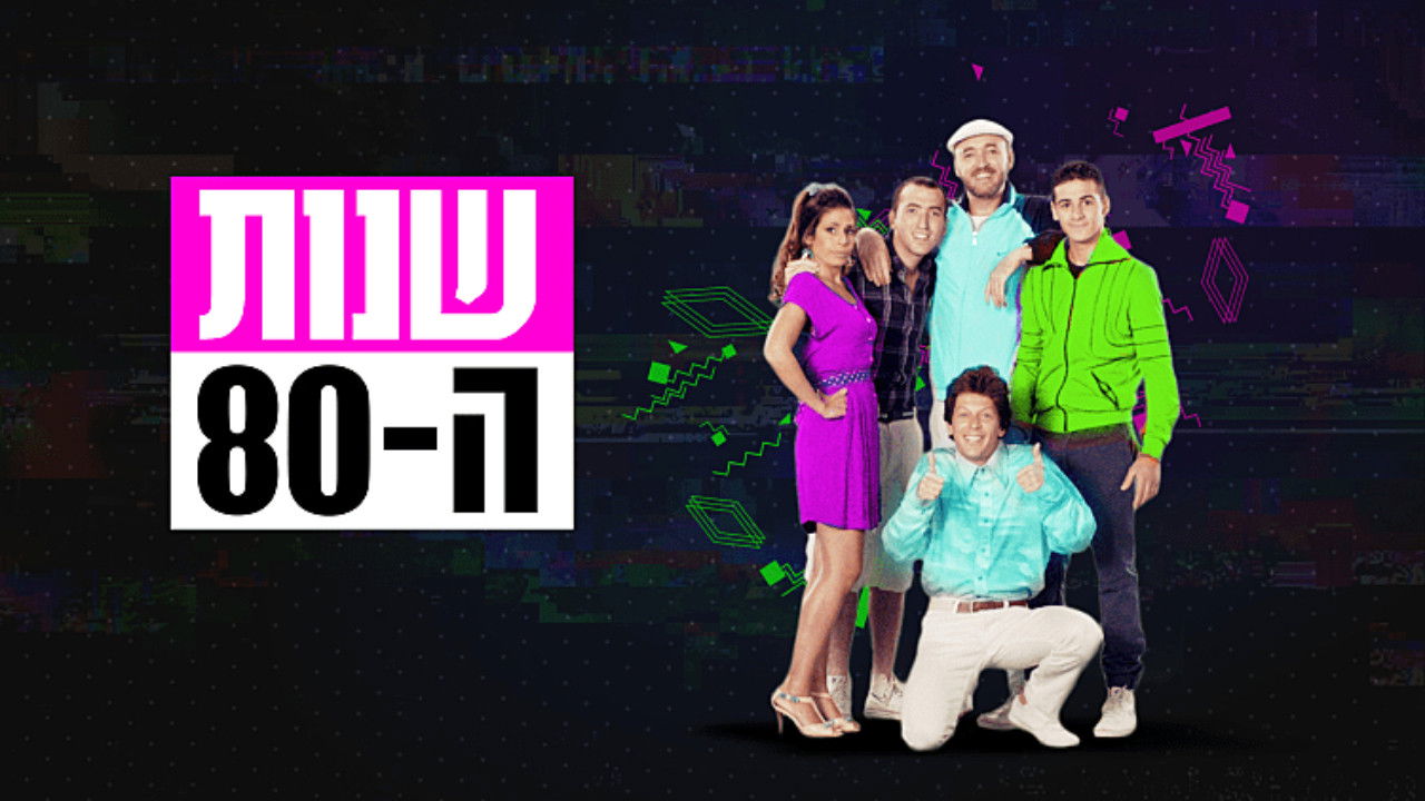 Shnot HaShmonim Background