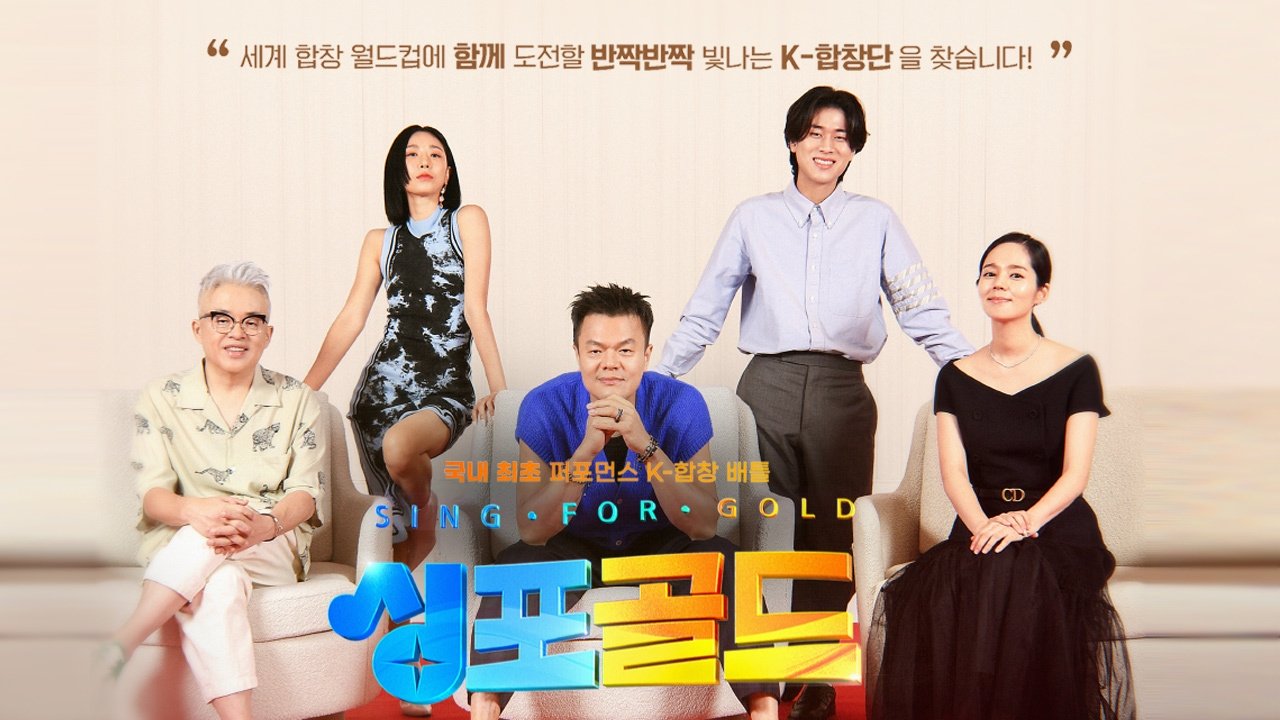 싱포골드 Background