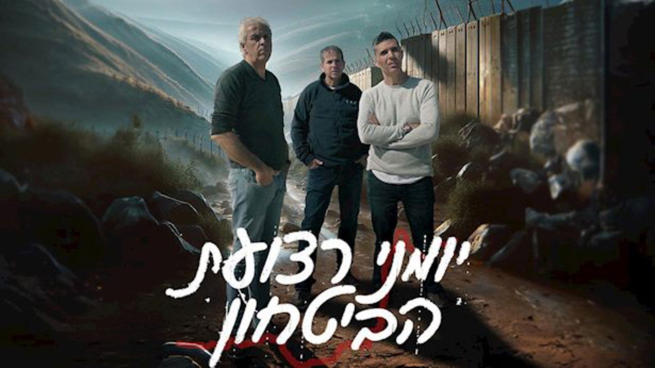 יומני רצועת הביטחון Background