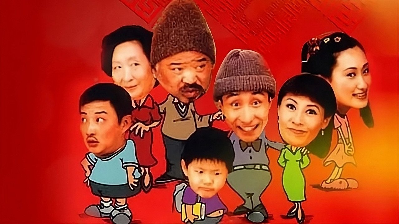 Dong bei yi jia ren Background