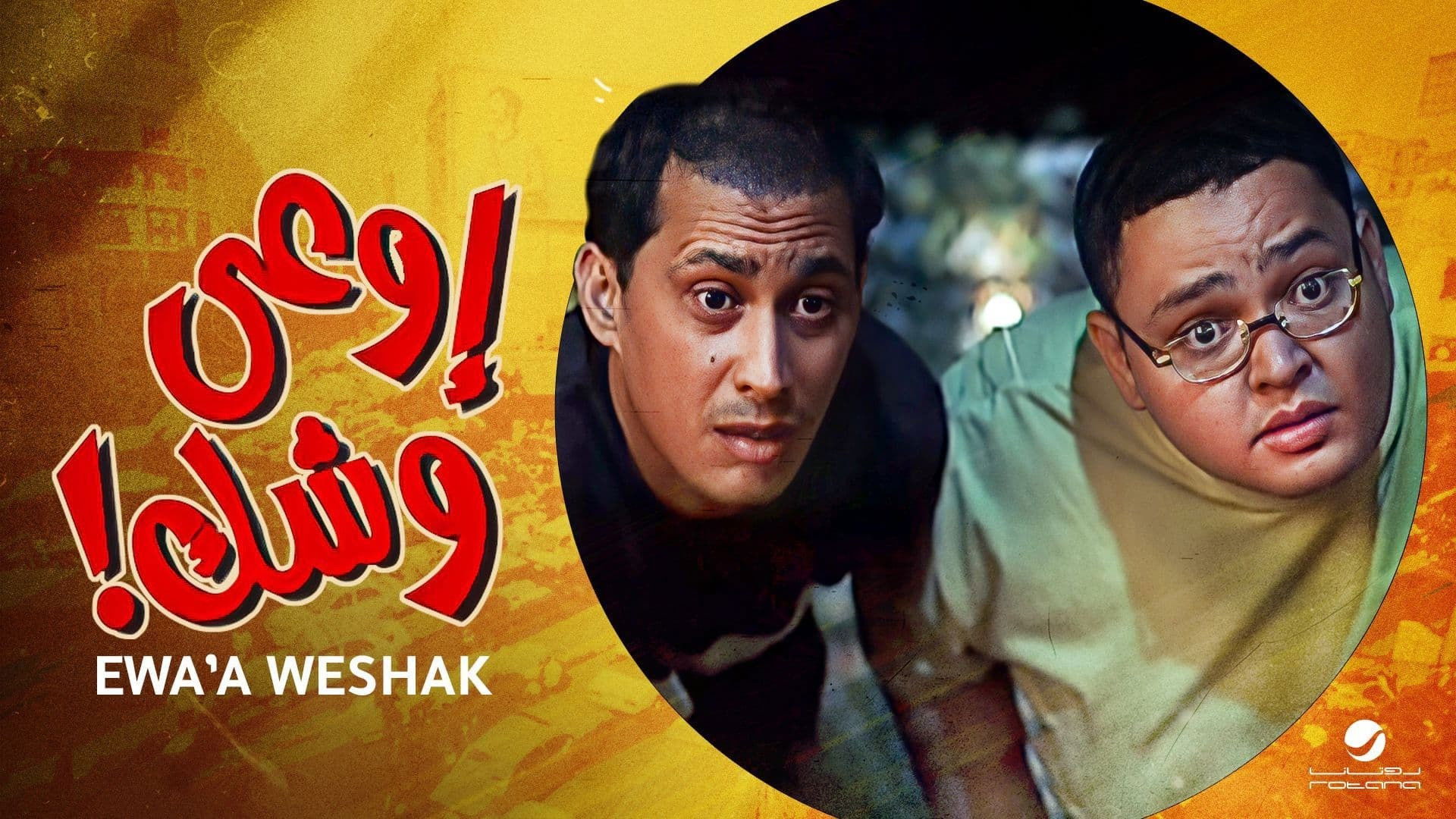 Watch Out For Your Face Background