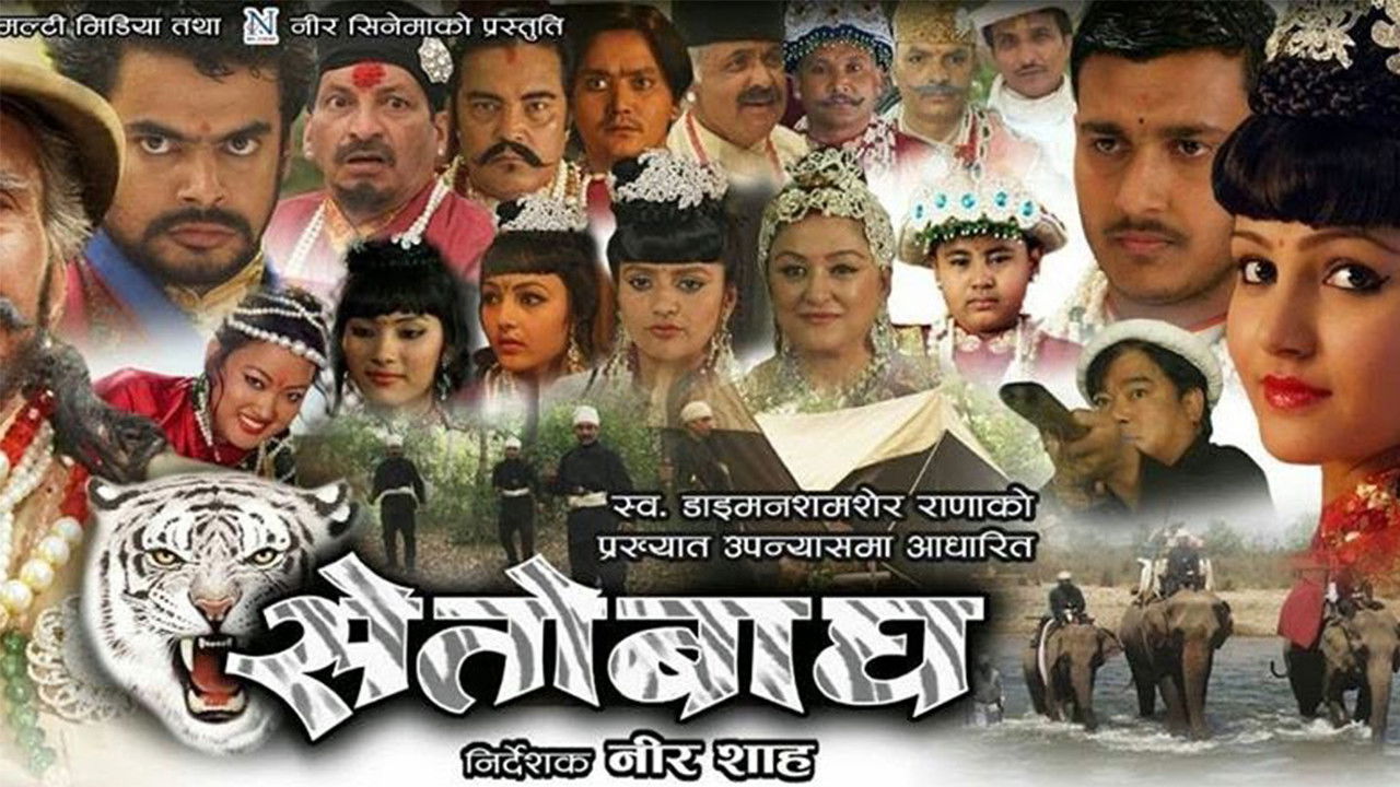 Seto Bagh Background