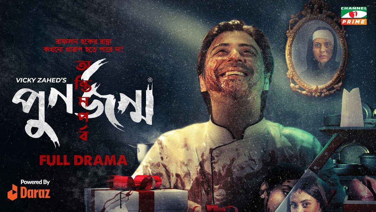 Punorjonmo: Antim Porbo Background