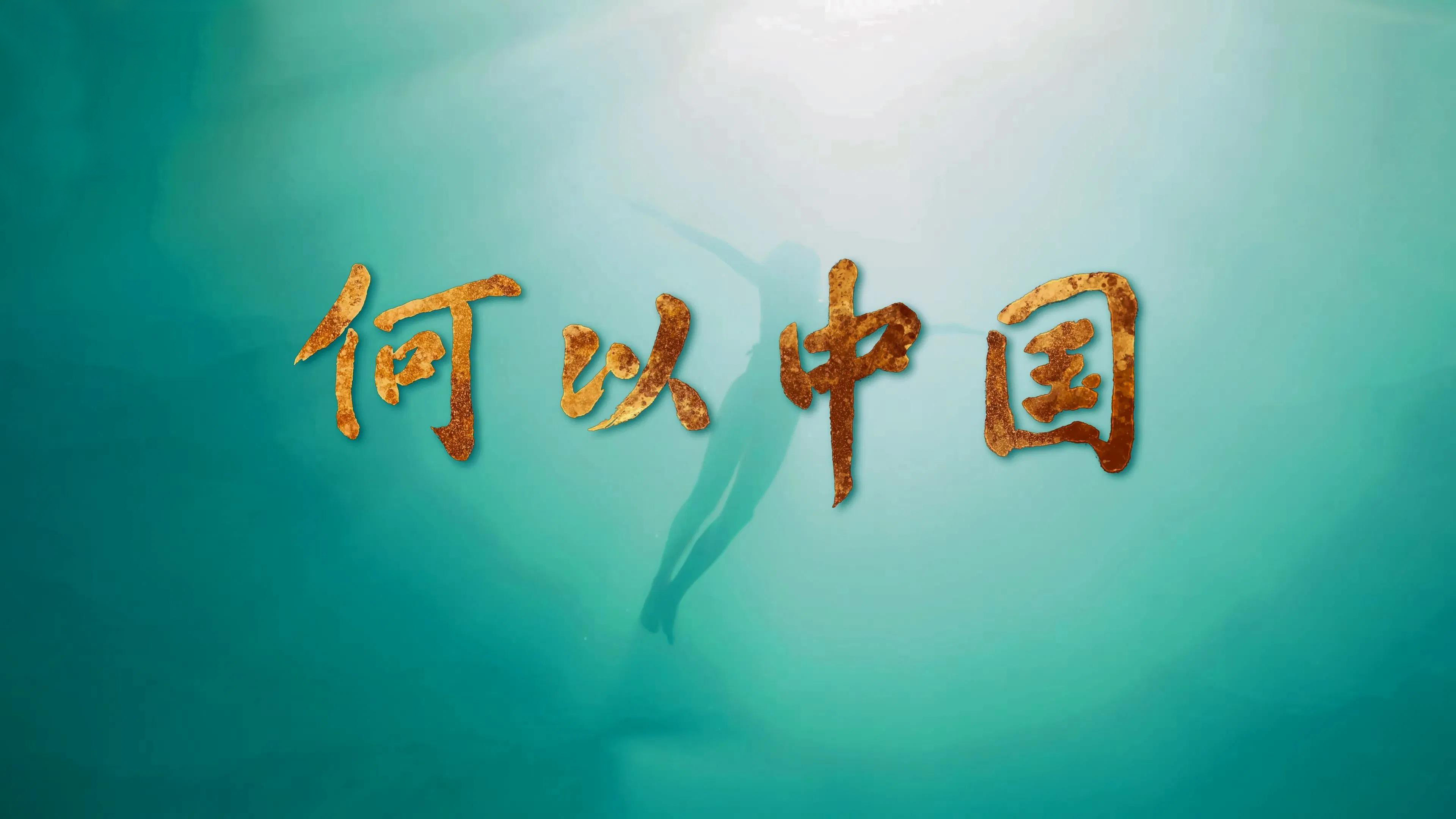 China Before China Background