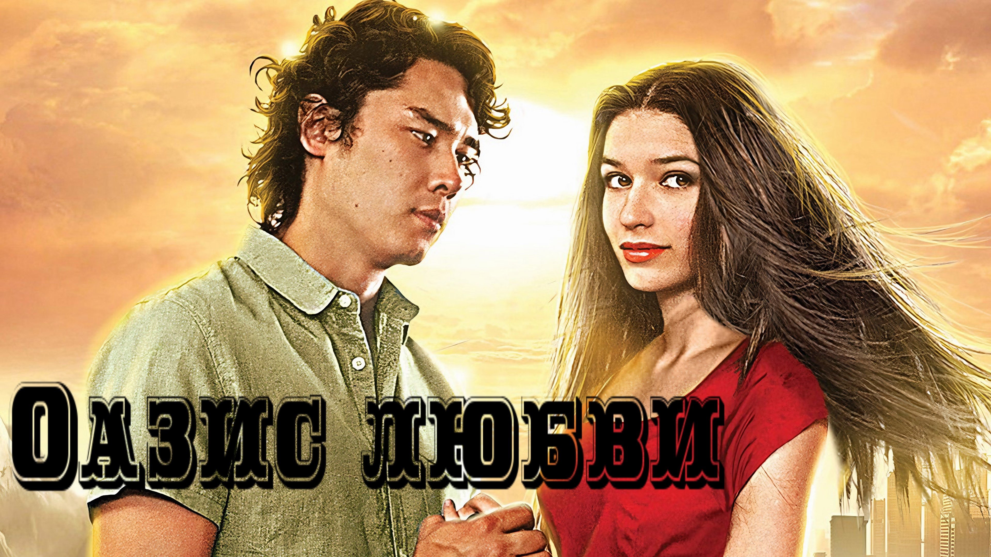 Oasis of love Background