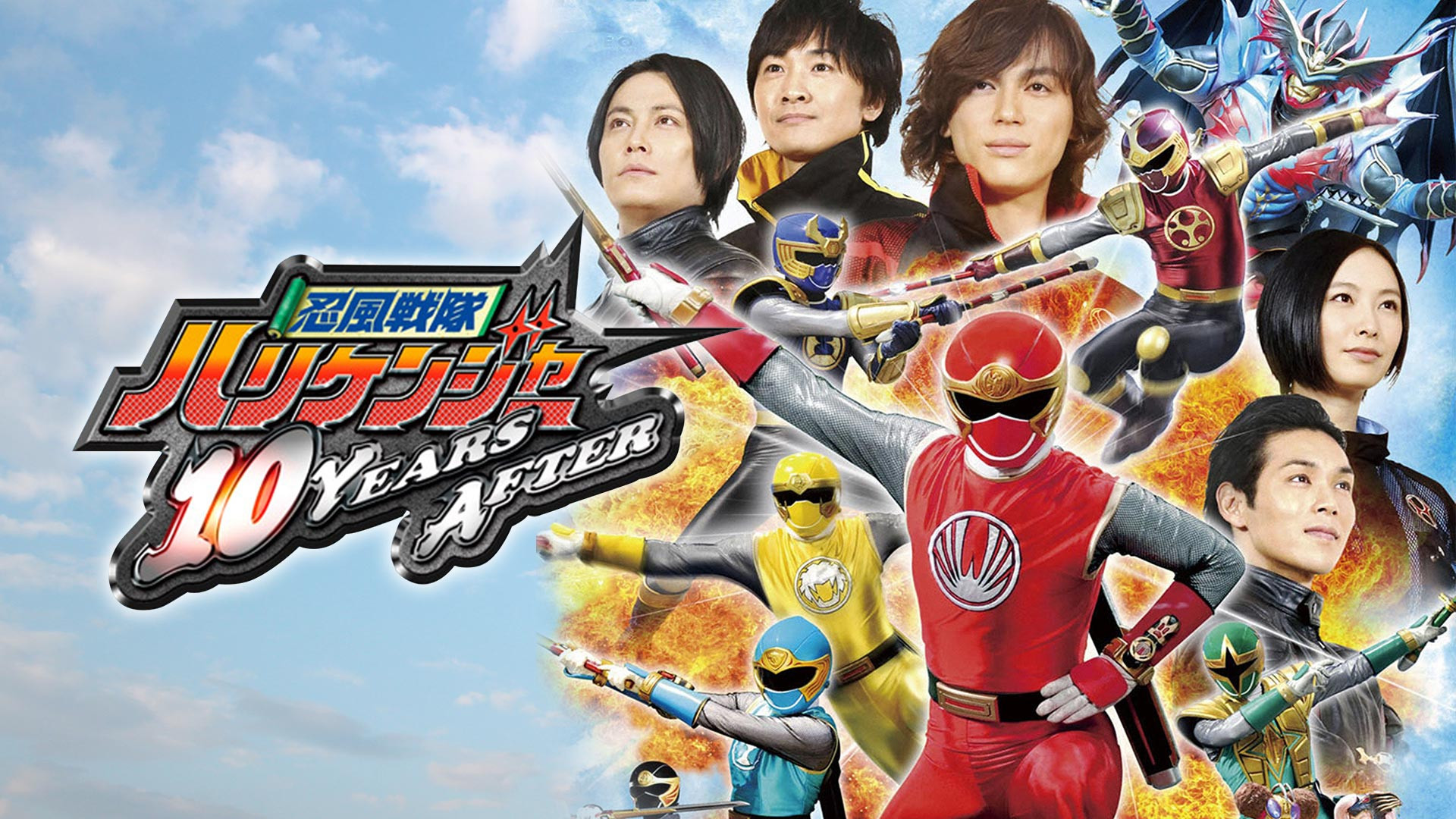 Ninpuu Sentai Hurricaneger: 10 YEARS AFTER Background