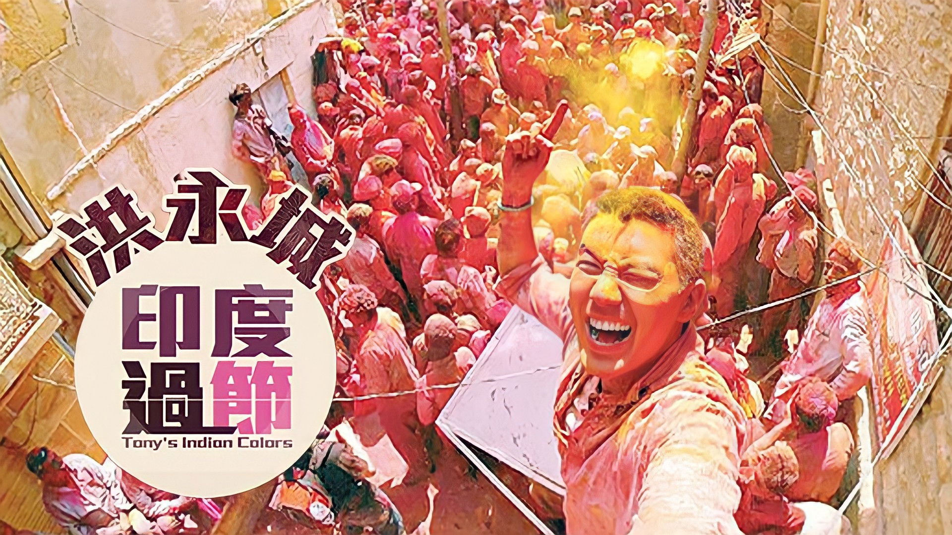 Tony's Indian Colors Background