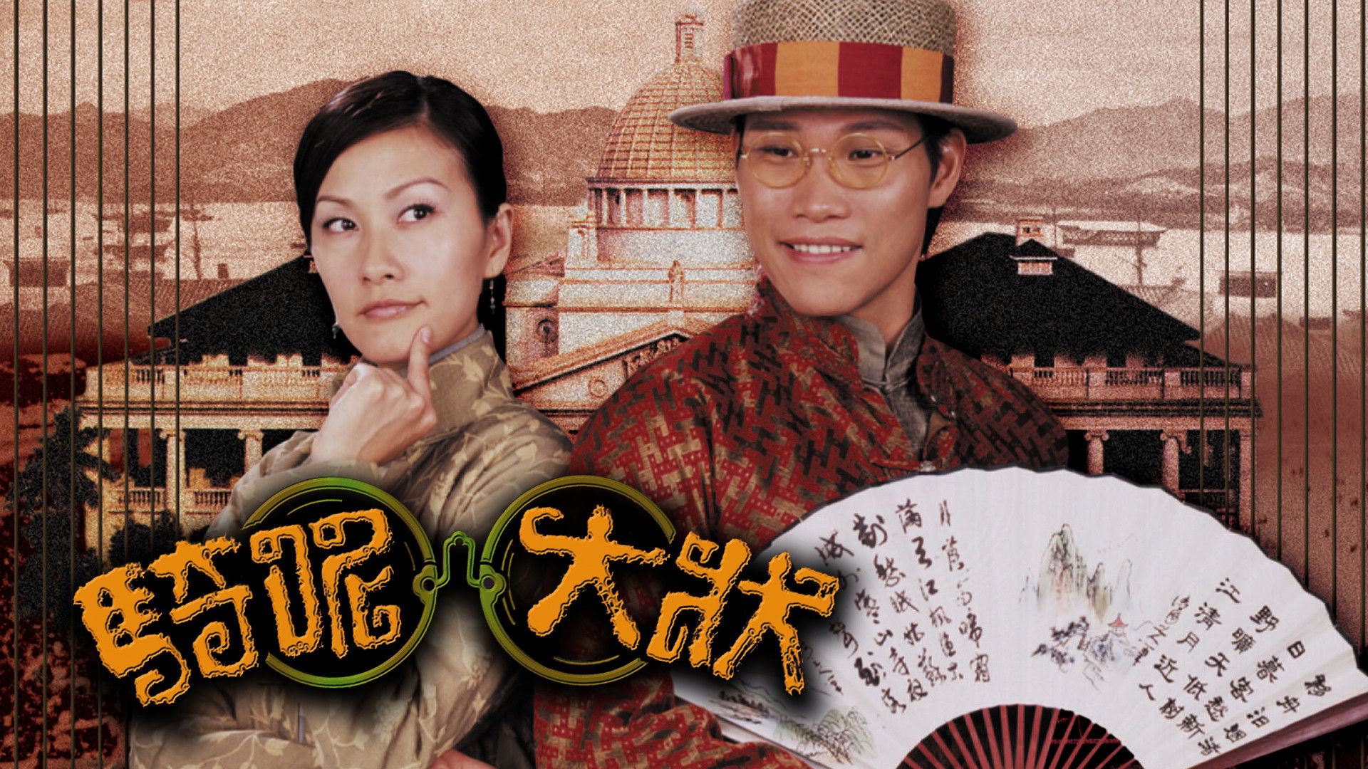 A Case of Misadventure Background