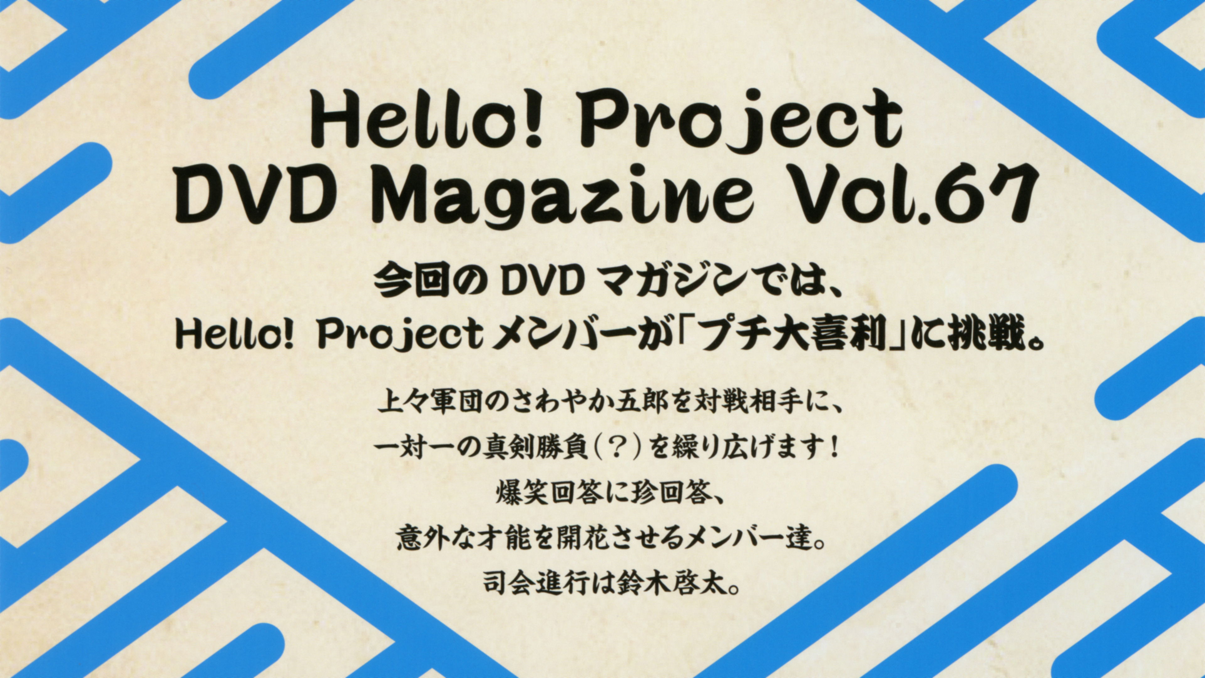Hello! Project DVD Magazine Vol.67 Background