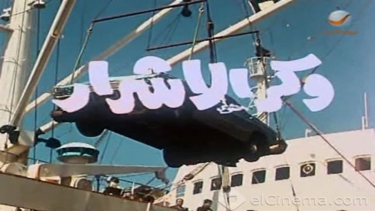 The Den of the Wicked Background