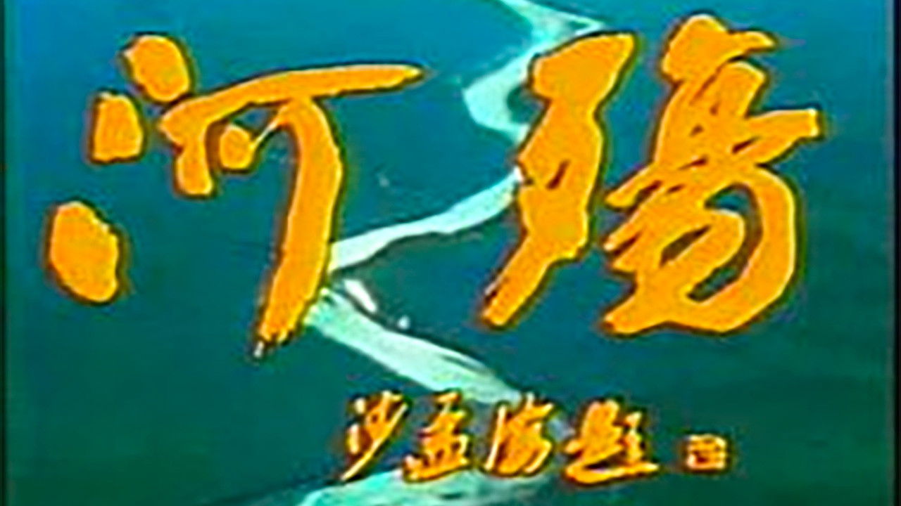 River Elegy Background