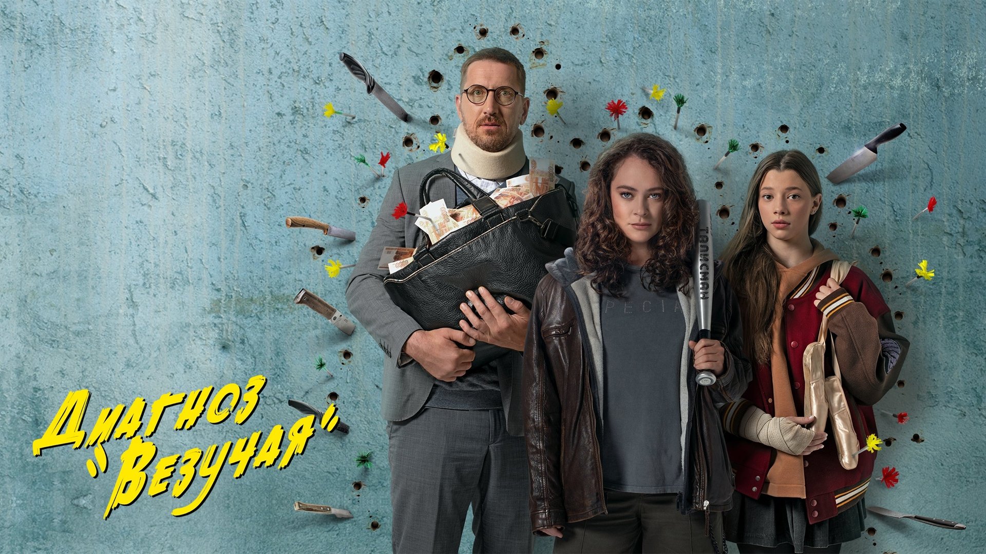 Diagnosis is «Lucky» Background