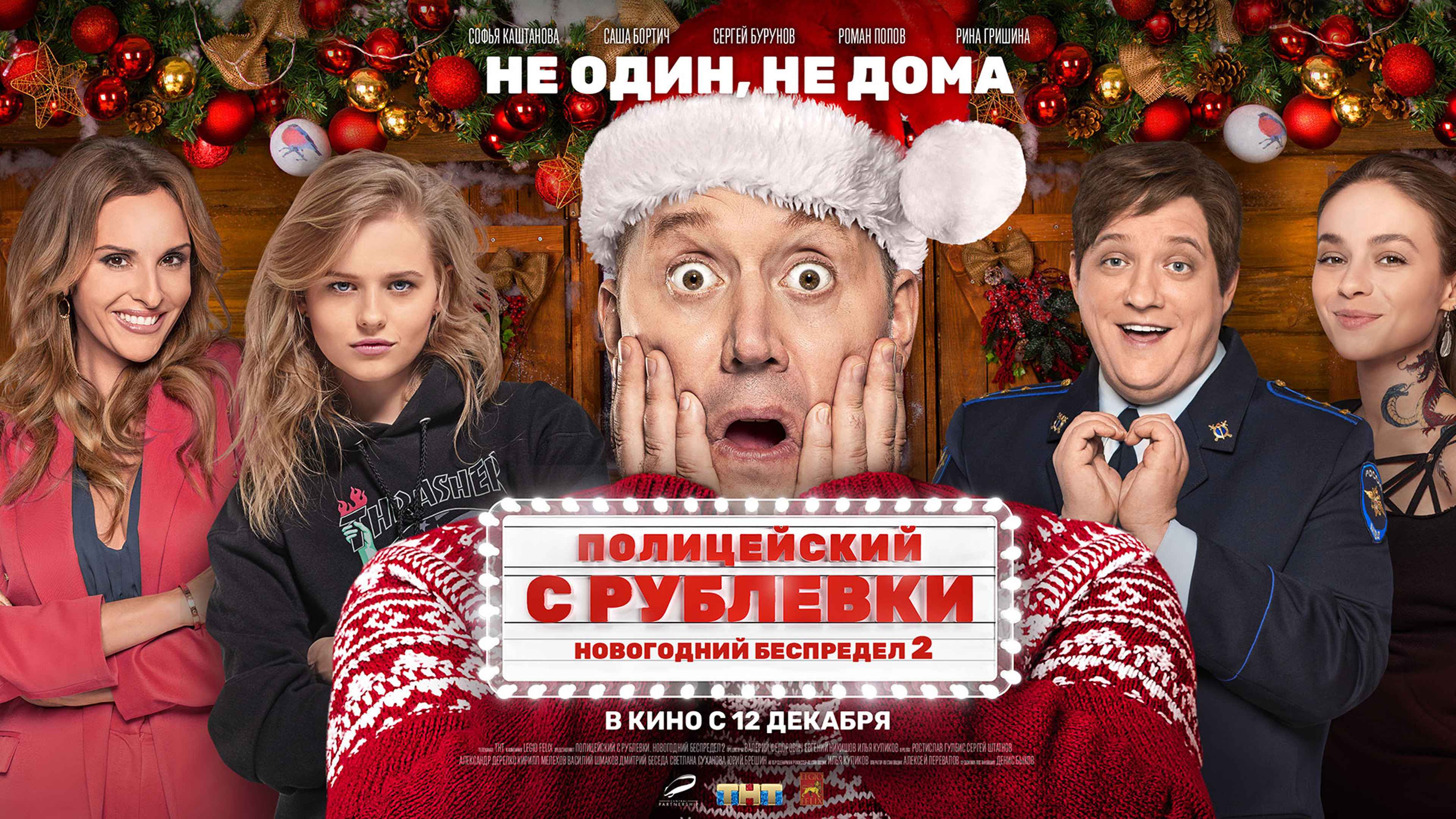 V.I.P. Cop. New Year's Eve Mayhem 2 Background