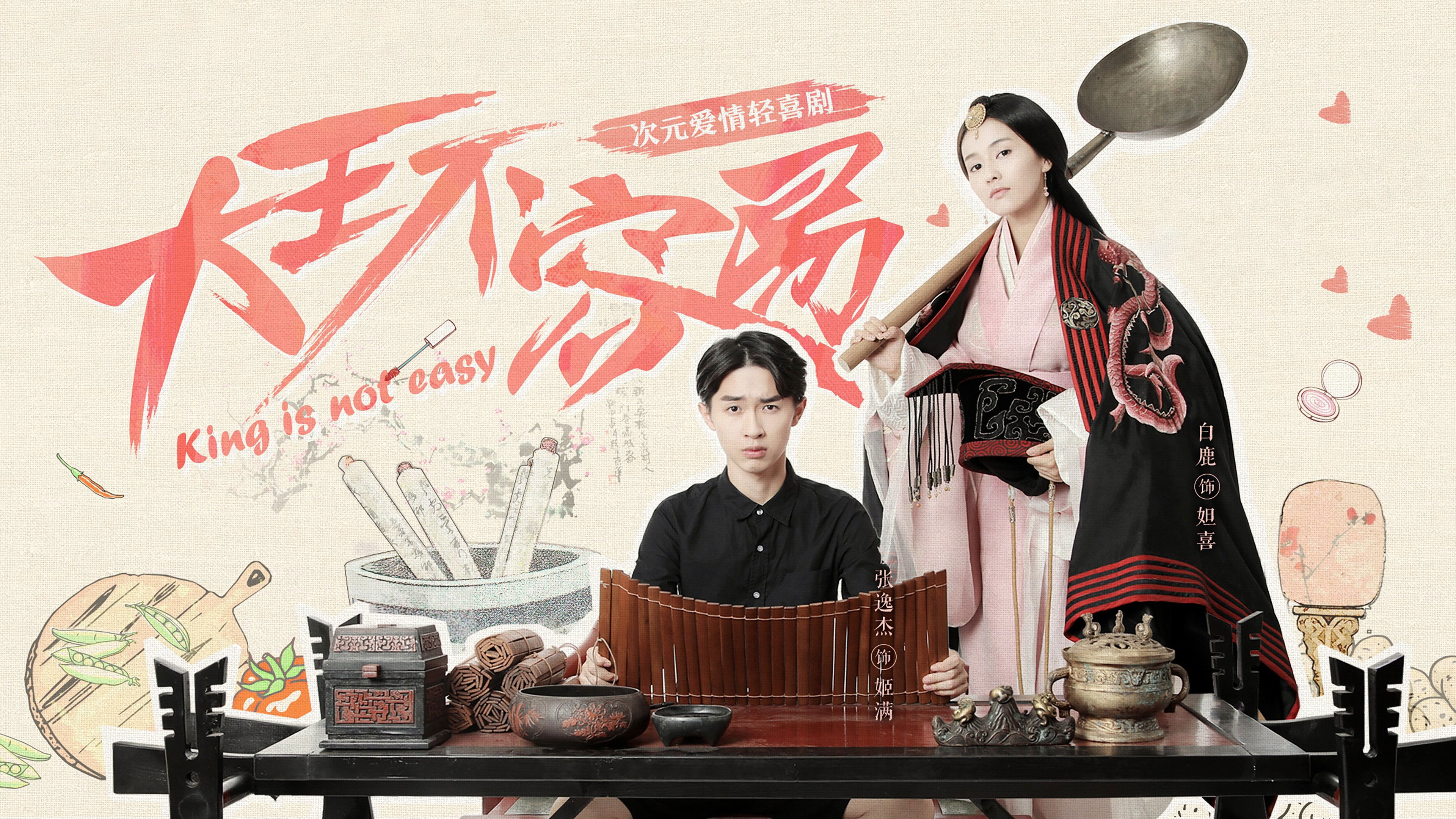 King is Not Easy Background