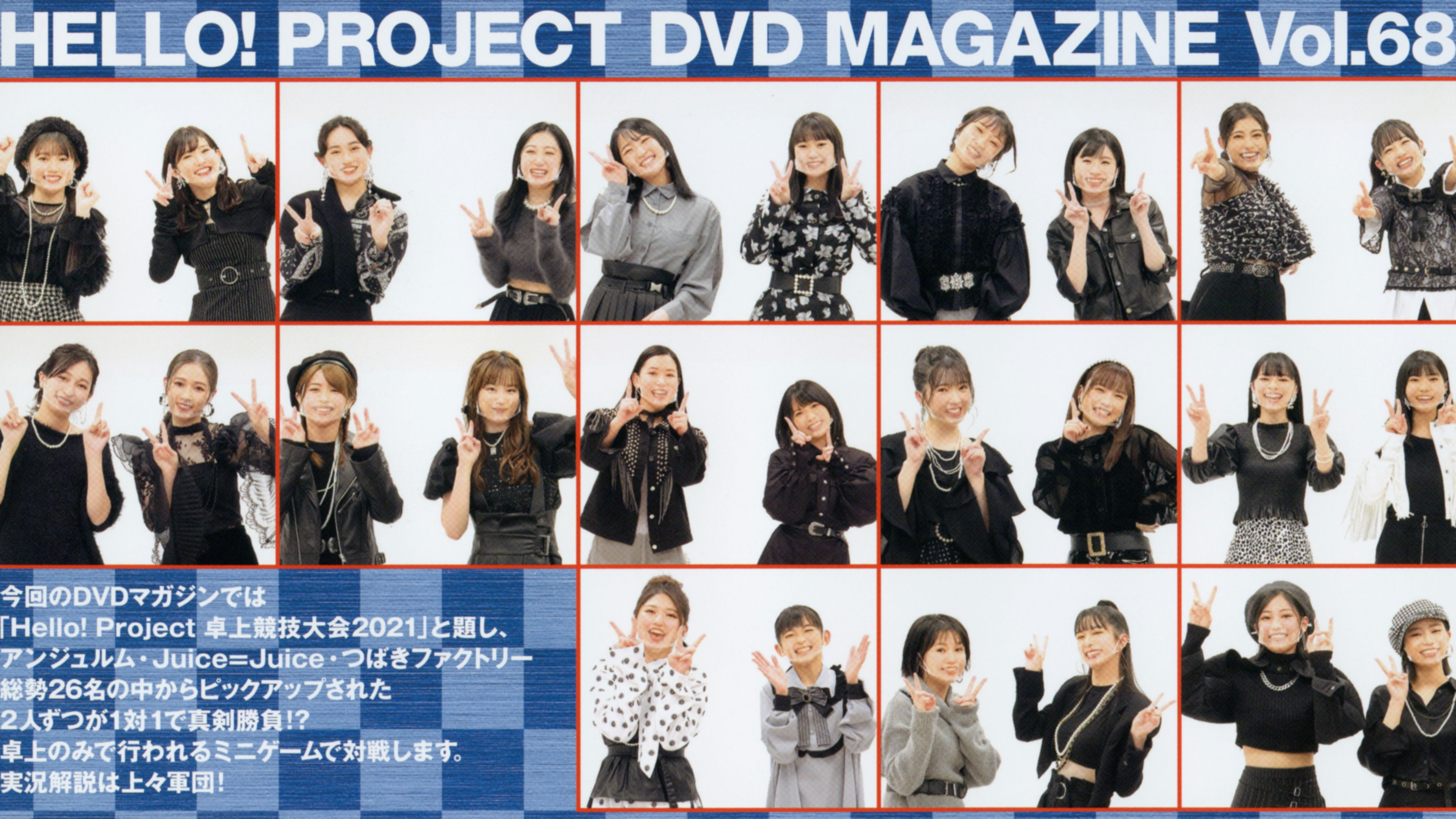 Hello! Project DVD Magazine Vol.68 Background