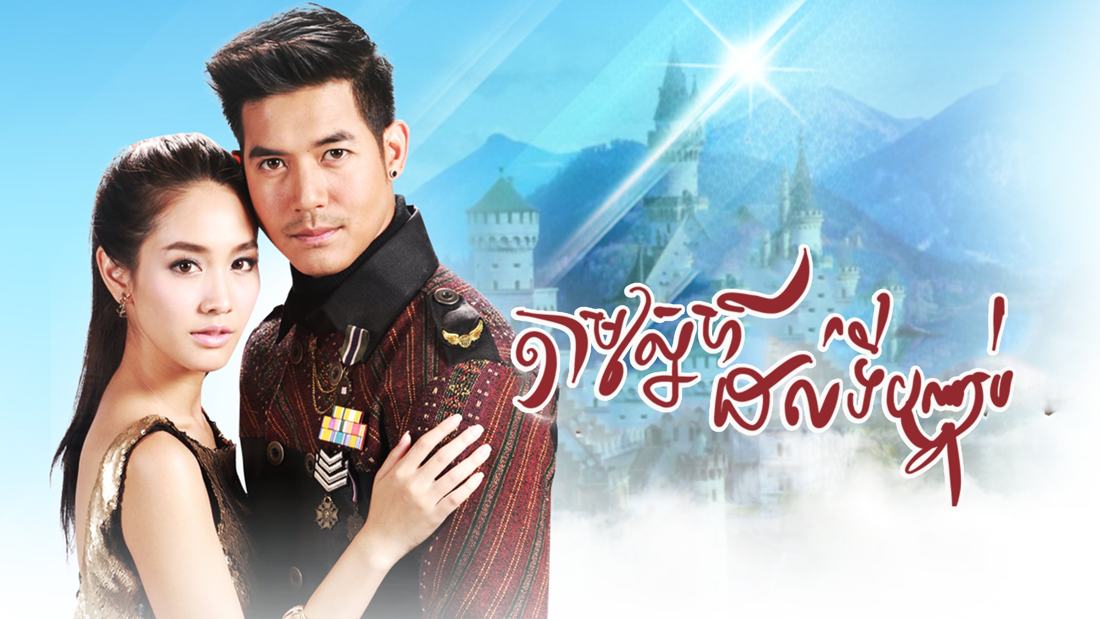 Chasing Love to the Final Horizon Background