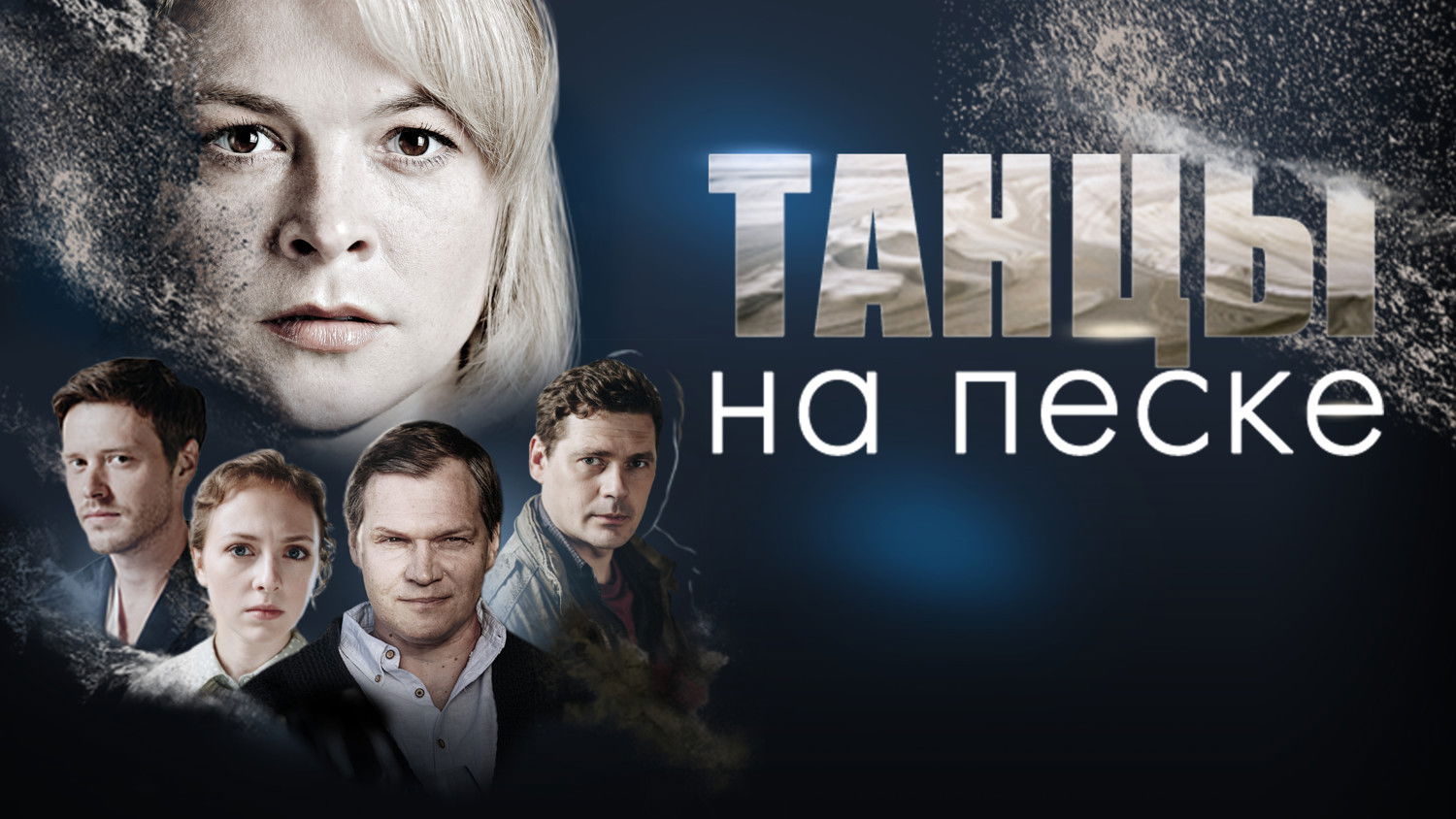 Dancing in The Sand Background