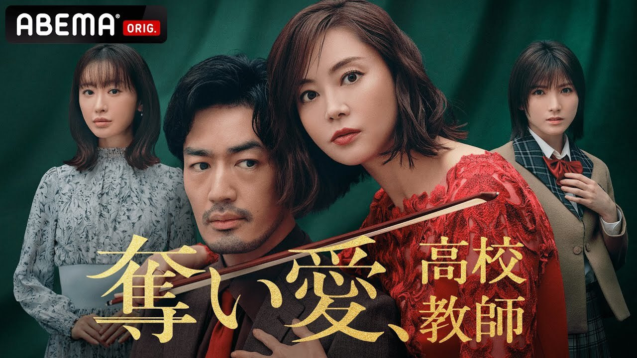 Stolen Love, High School Teacher Background