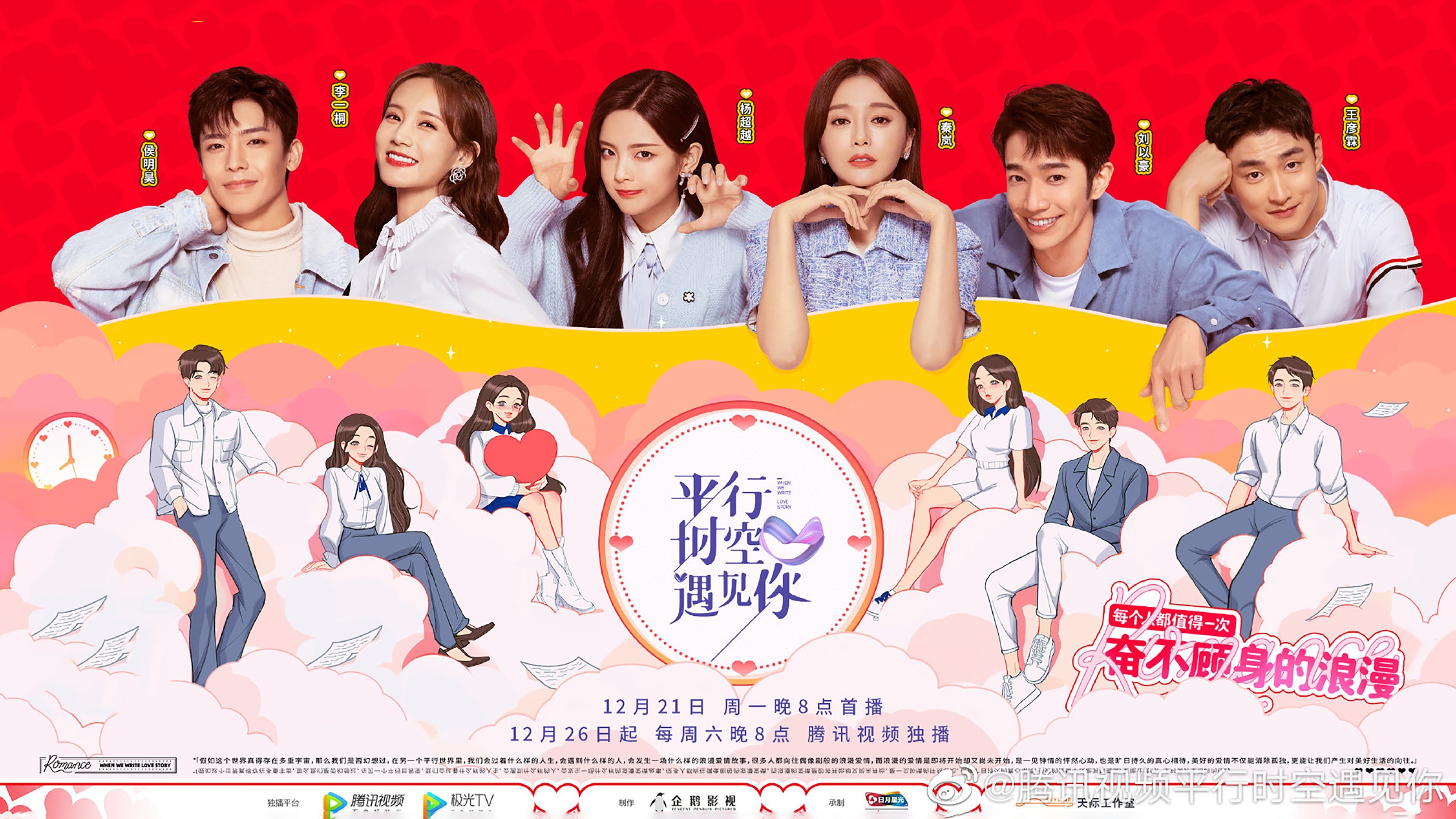 When We Write Love Story Background